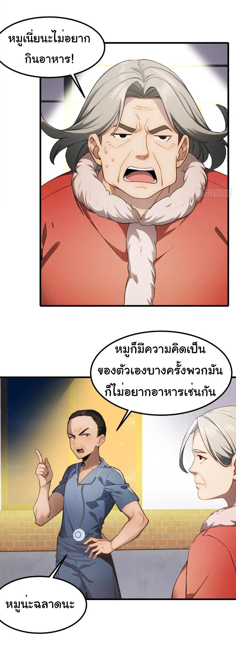 ภรรยาจักรพรรดินีกับสามีขยะ ตอนที่ 55 หน้า 4