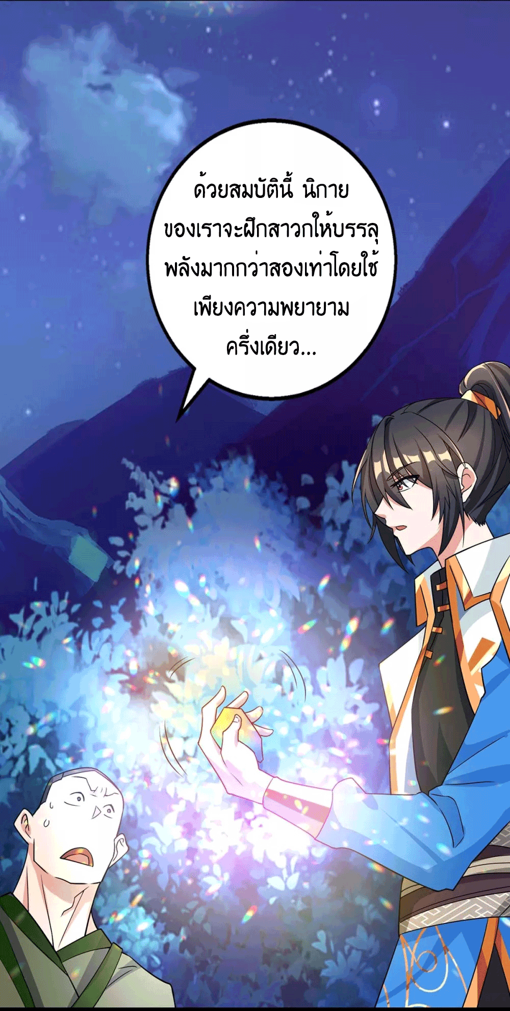 One Step Toward Freedom ตอนที่ 212 หน้า 33