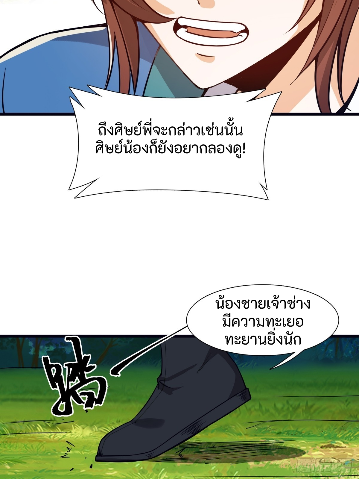 ผู้ฝึกฝนอมตะที่ฝึกฝนจากจินตนาการ Immortal Cultivator Cultivating From Imagination ตอนที่ 2 หน้า 36