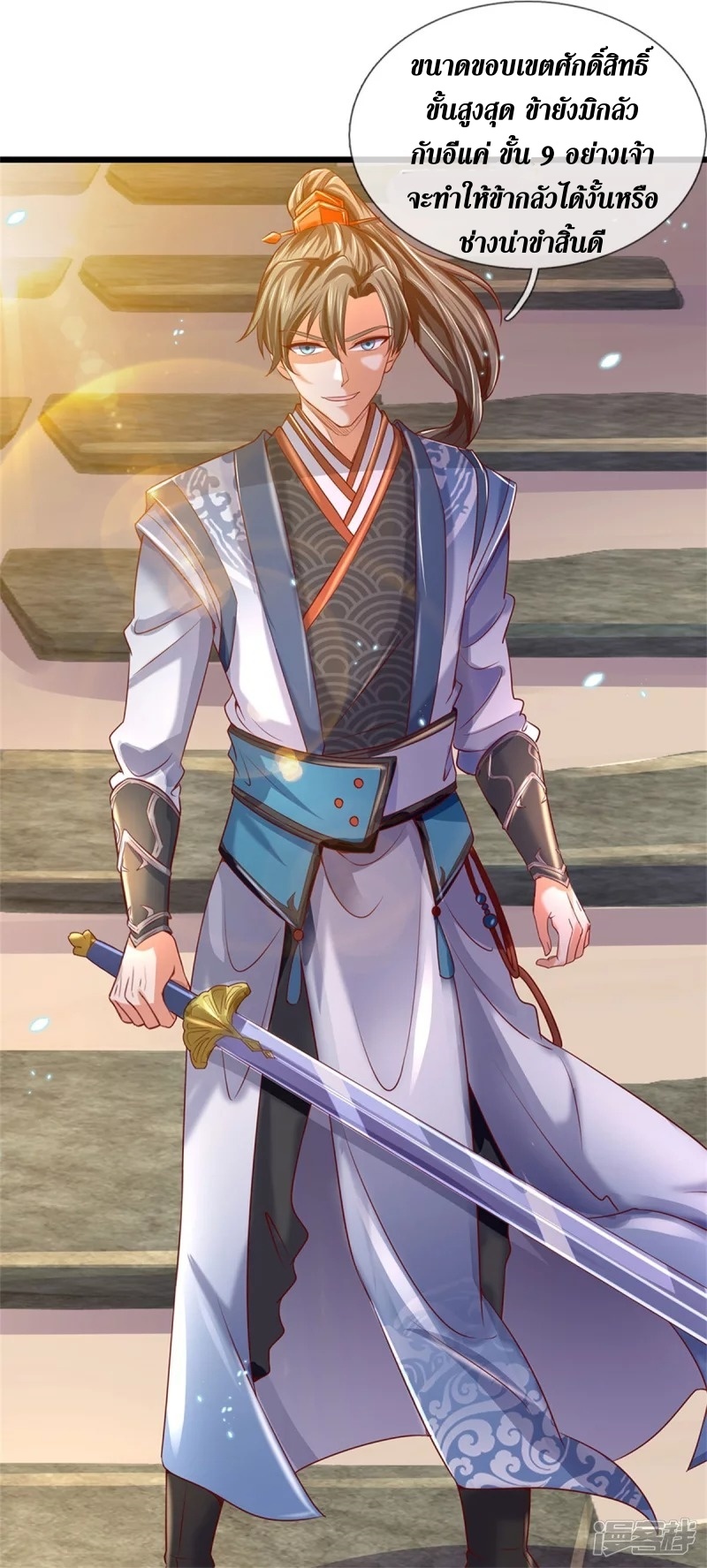 Sky Sword God ตอนที่ 25 หน้า 15