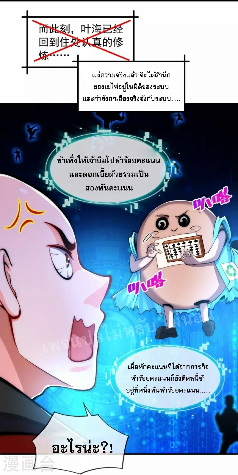 |.ข้านี่แหละราชันย์เทพสวรรค์แห่งพิภพ ตอนที่ 7 หน้า 27