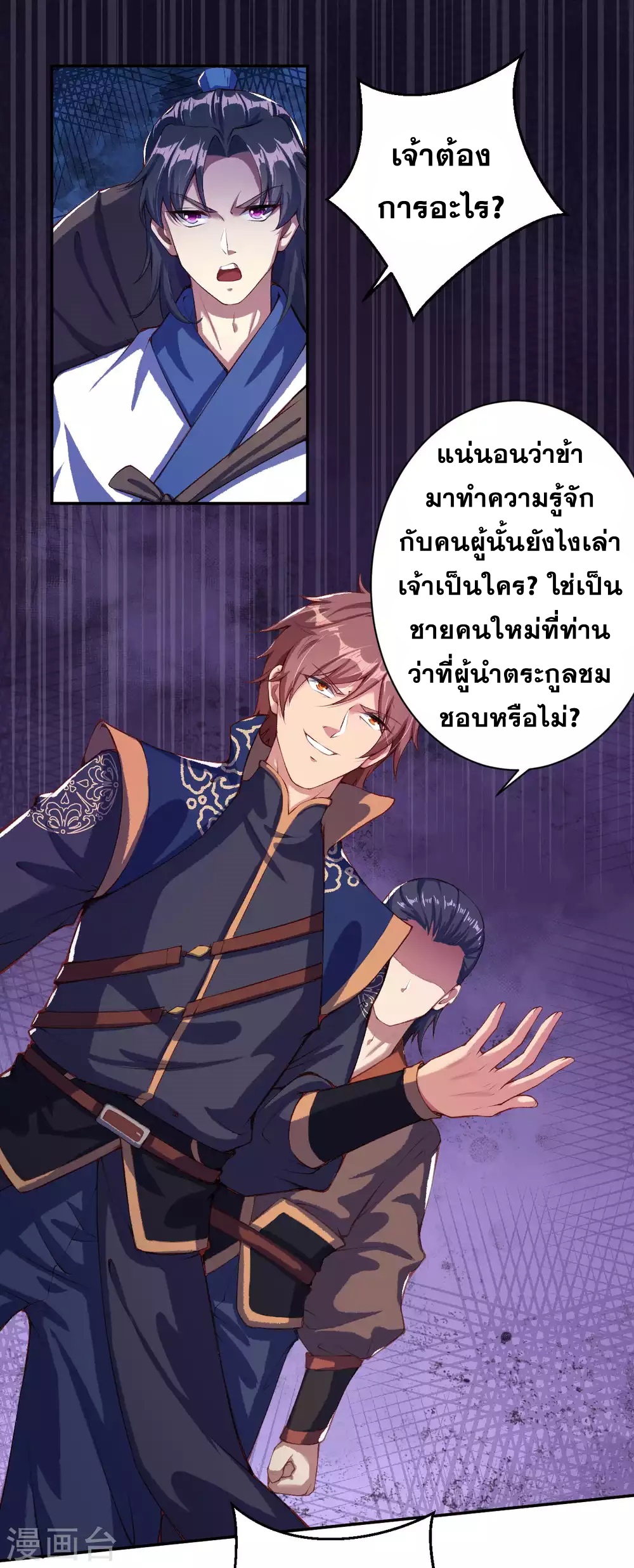 Against the Gods - อสูรพลิกฟ้า ตอนที่ 290 หน้า 2