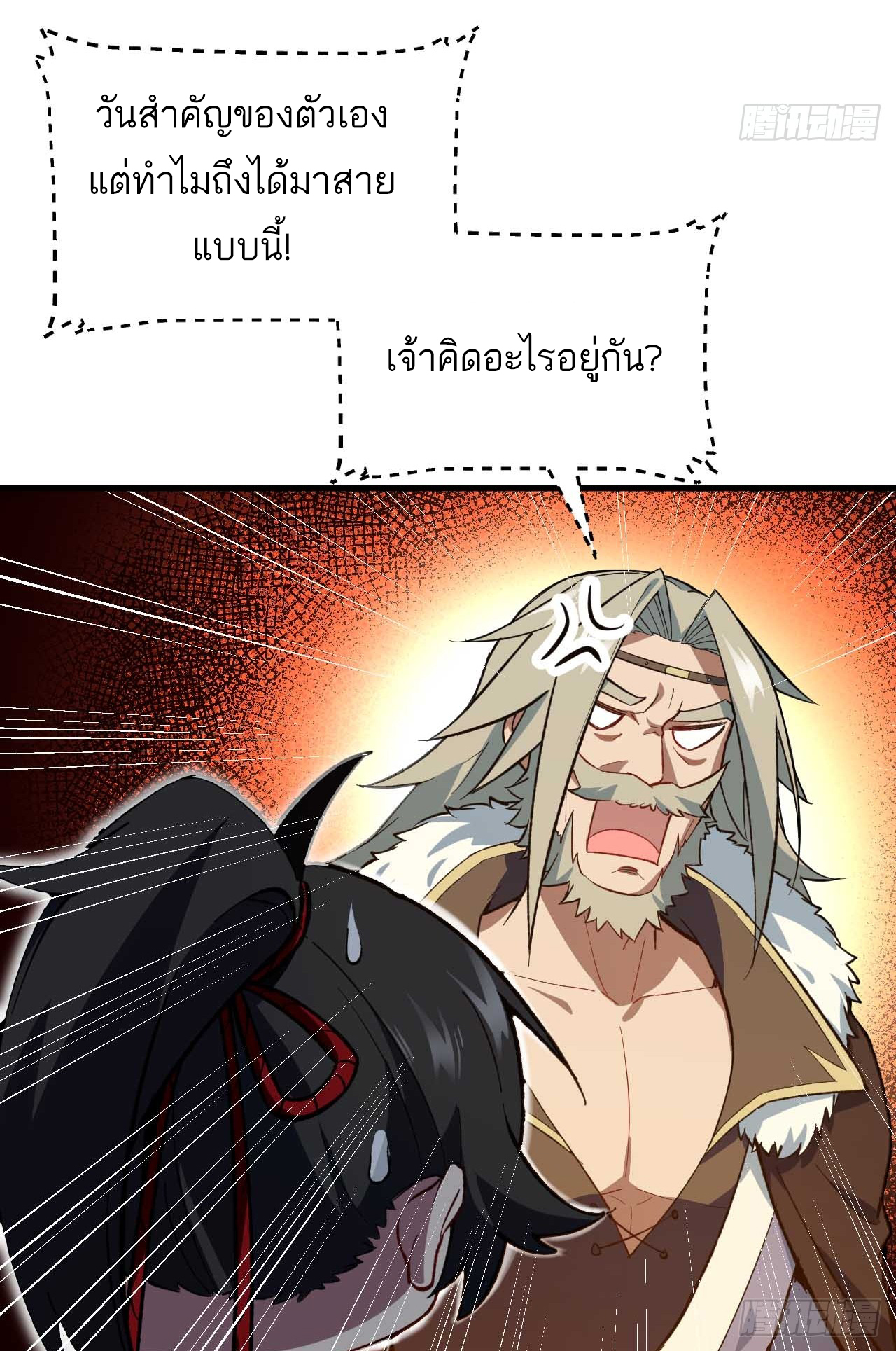 กำเนิดร่างเทวะบรรพกาล ตอนที่ 11 หน้า 5