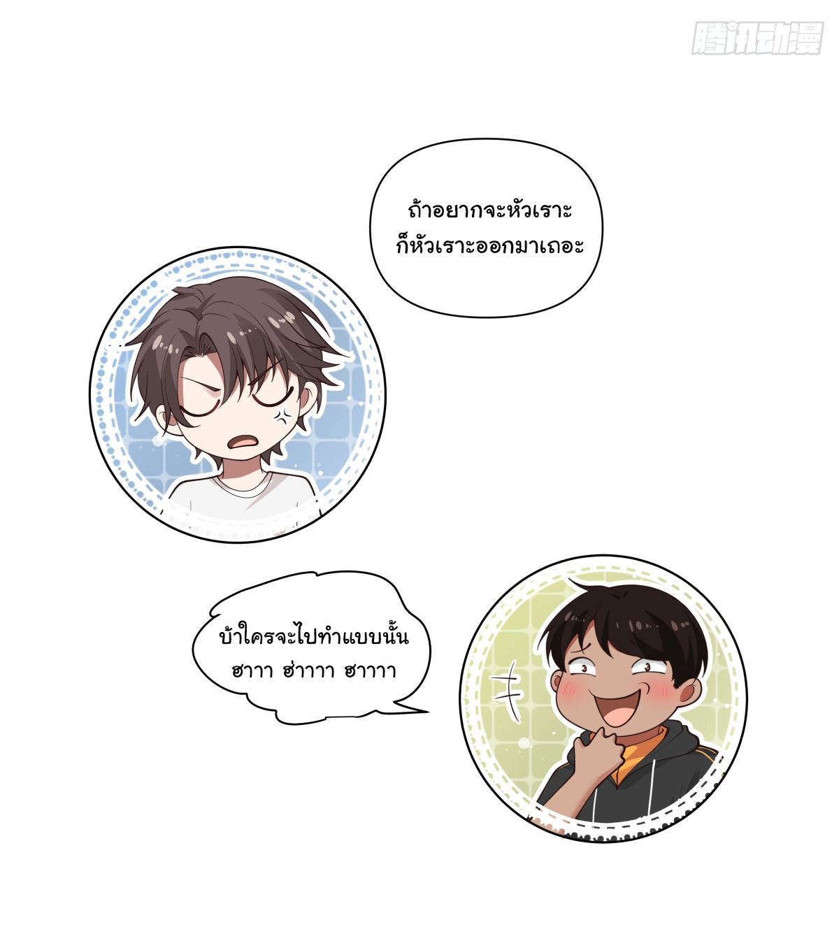 ผมไม่ได้อยากกลับมาเกิดใหม่เลยจริงๆ ตอนที่ 91 หน้า 20