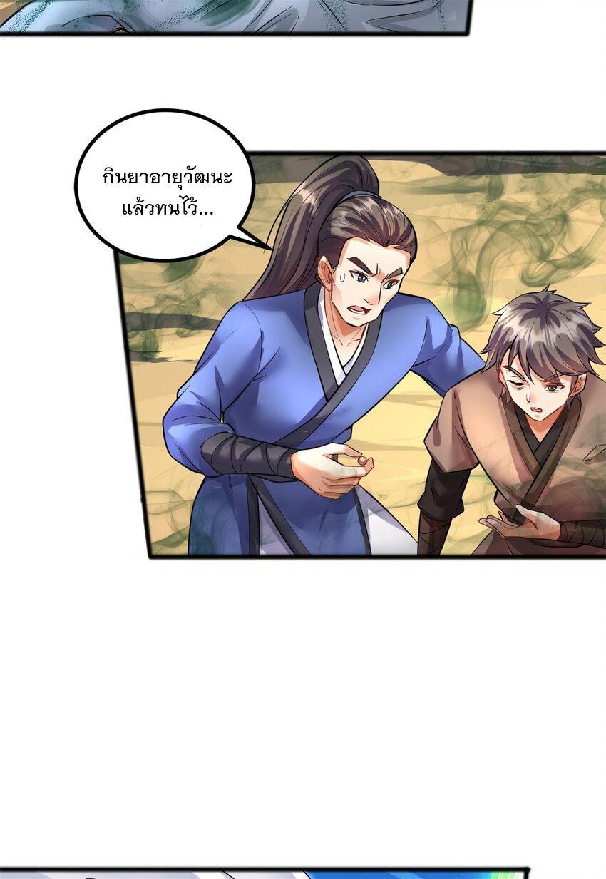 ด้วยเขตแดนกระบี่ ข้าสามารถเป็นเซียนกระบี่ได้ ตอนที่ 69 หน้า 24