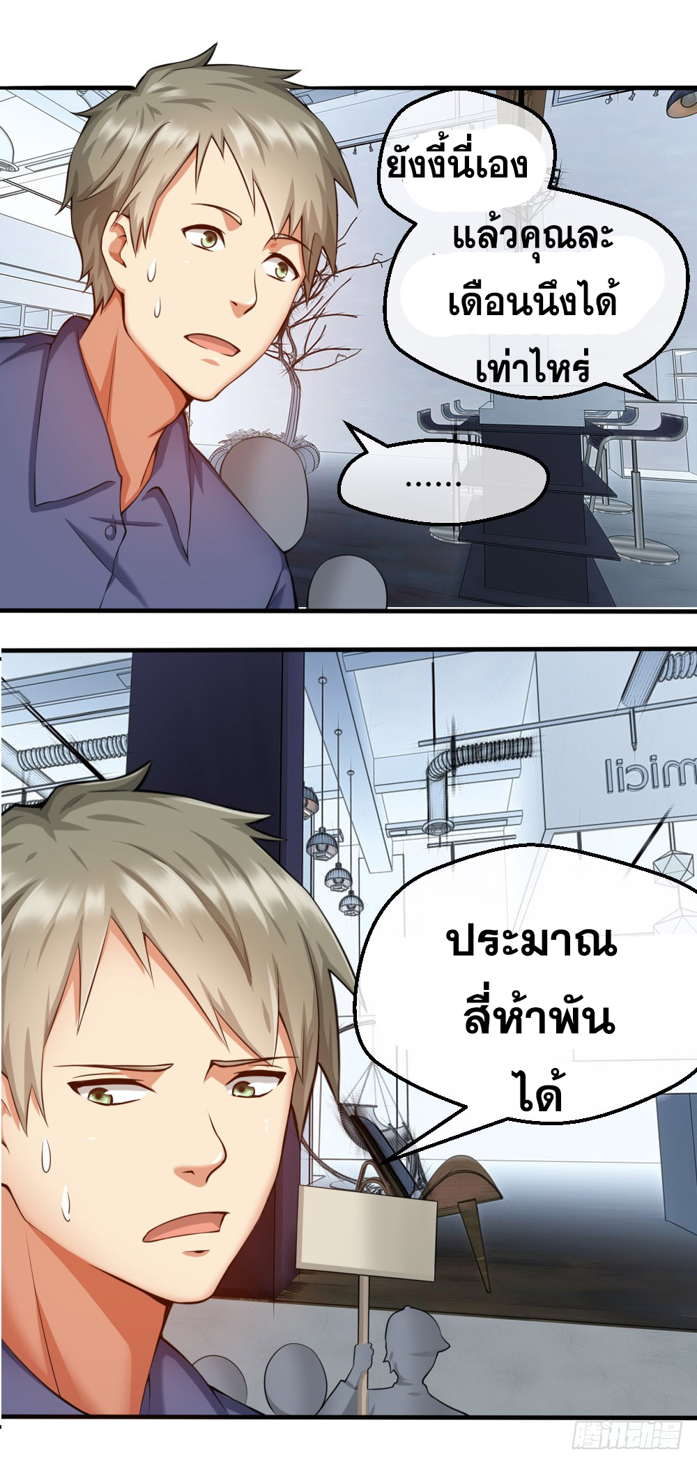 Peerless Genius System(ระบบอัจฉริยะไม่มีใครเหมือน) ตอนที่ 34 หน้า 9