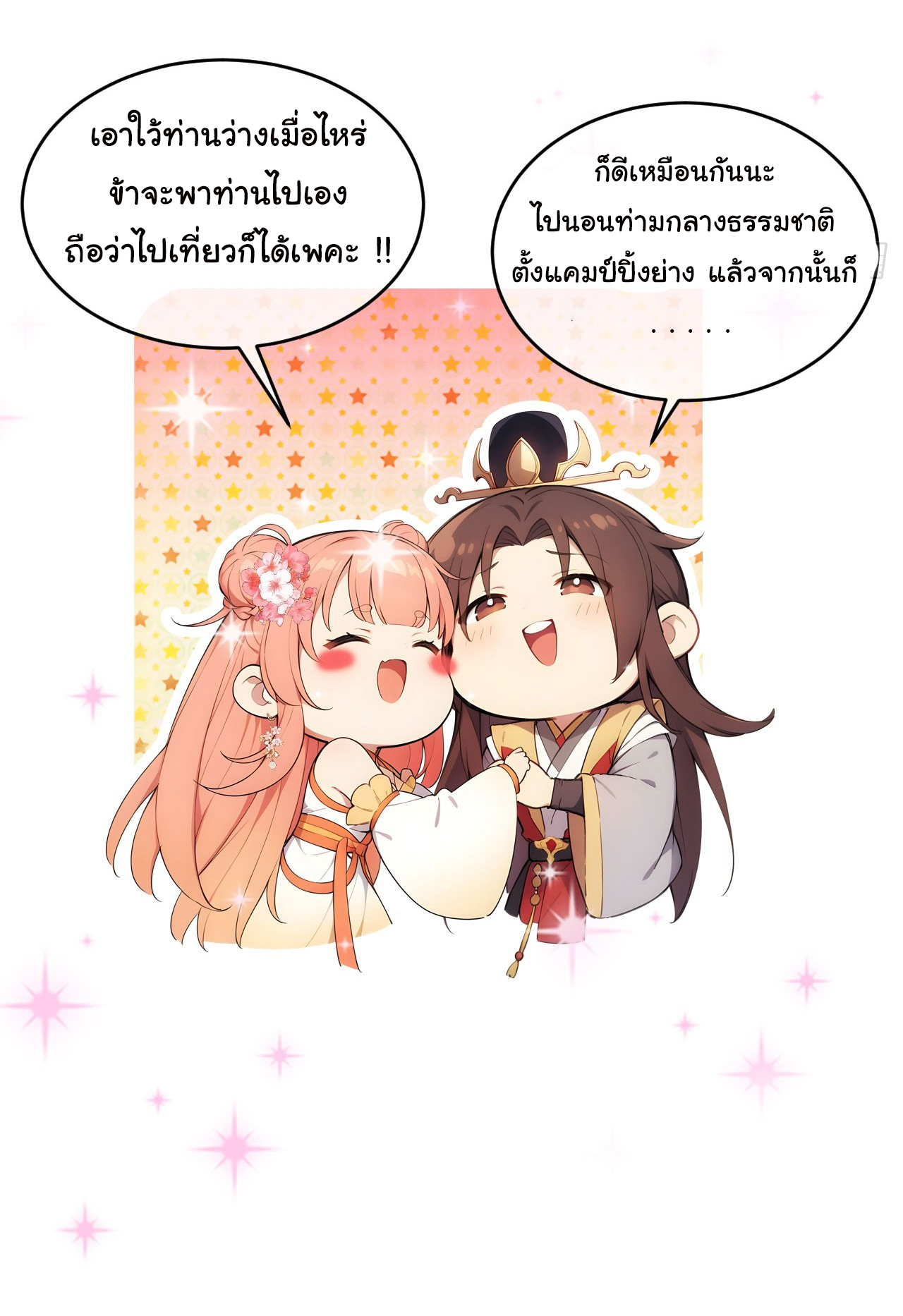 กระจอกแล้วทำไมยังไงข้าก็เป็นฮ่องเต้ ตอนที่ 19 หน้า 20