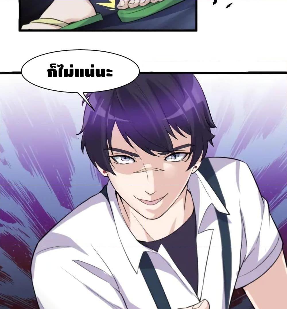 Super Bodyguard ตอนที่ 19 หน้า 75