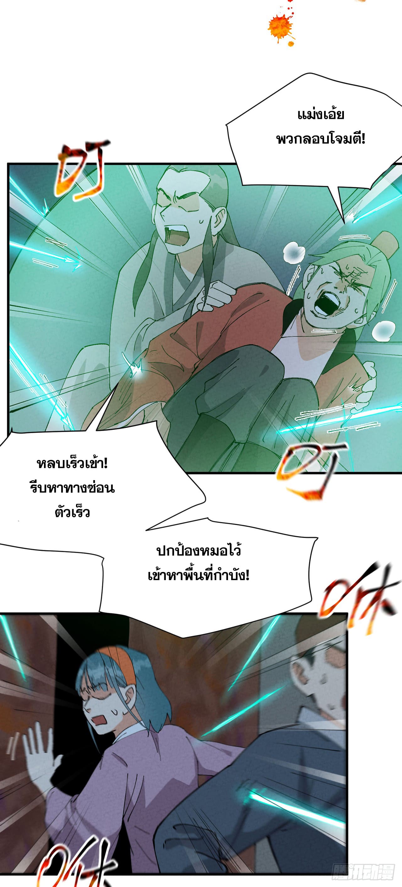 ระบบพัฒนาสุดแข็งแกร่ง ตอนที่ 81 หน้า 8