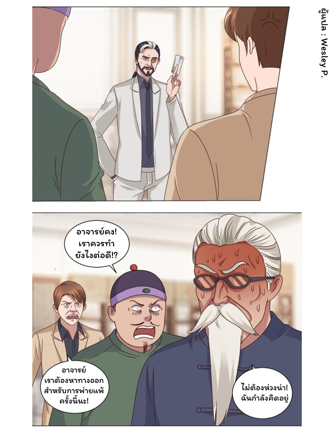 ระบบพระเจ้า ตอนที่ 76 หน้า 2