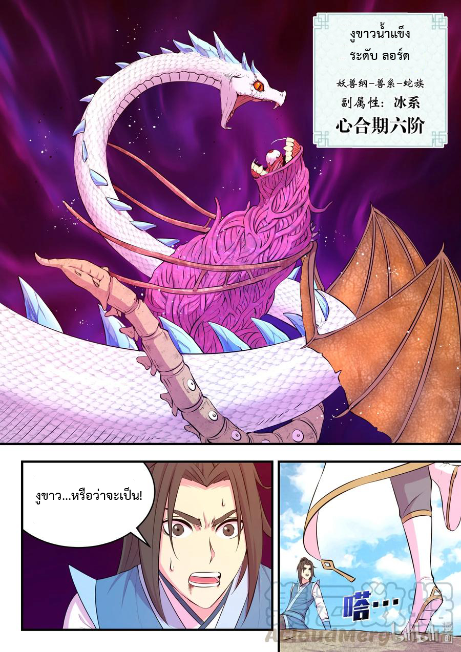 King of Spirit beast - ราชาแห่งสัตว์วิญญาณ ตอนที่ 46 หน้า 8