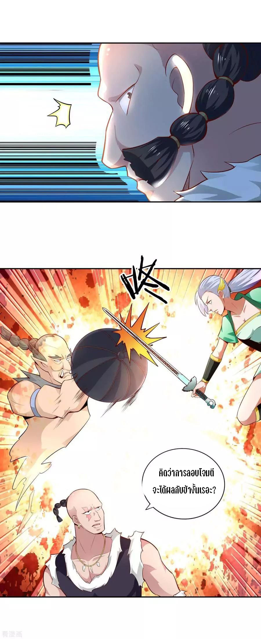 Wu Ling Sword Master ตอนที่ 28 หน้า 14