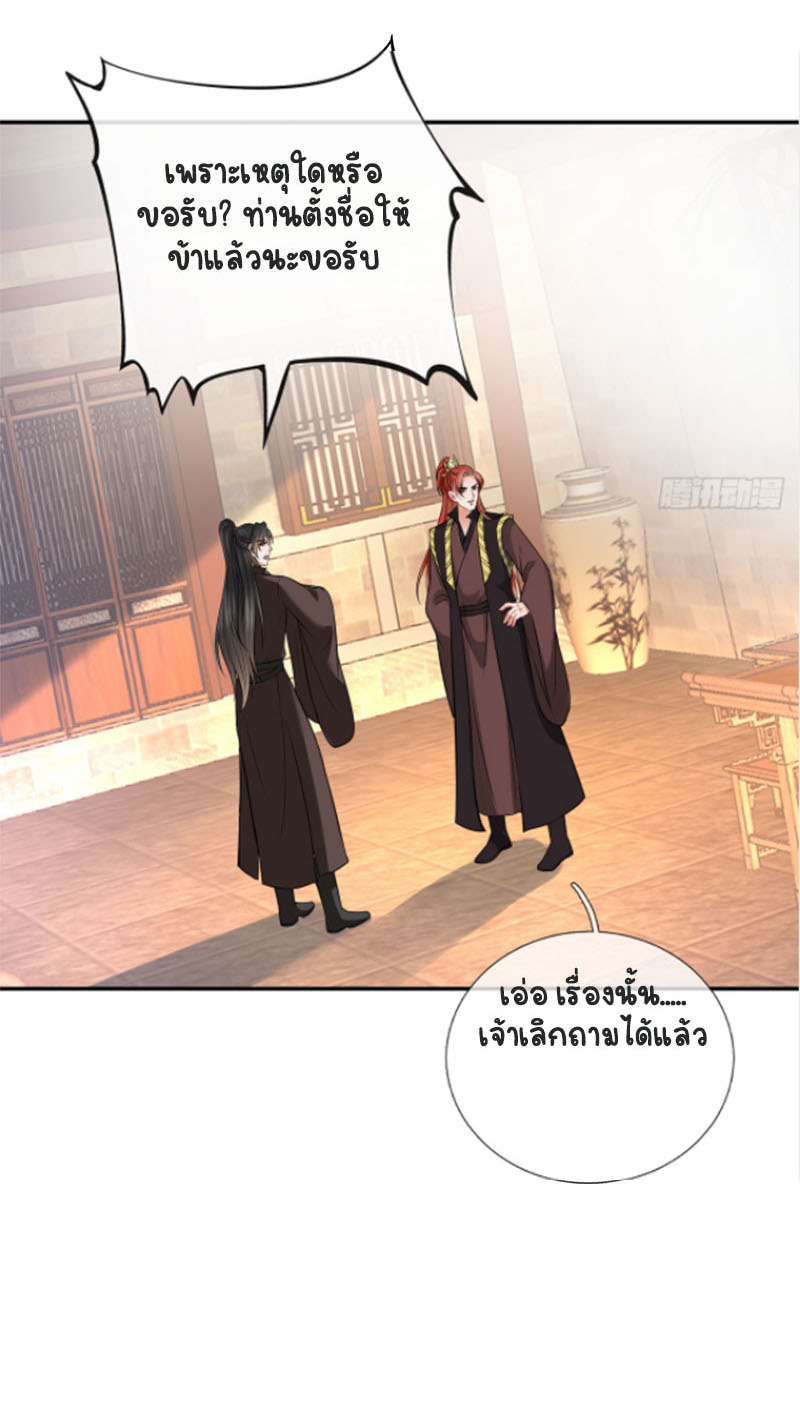 ให้ตายข้าก็จะไม่เป็นอาจารย์ ตอนที่ 18 หน้า 10