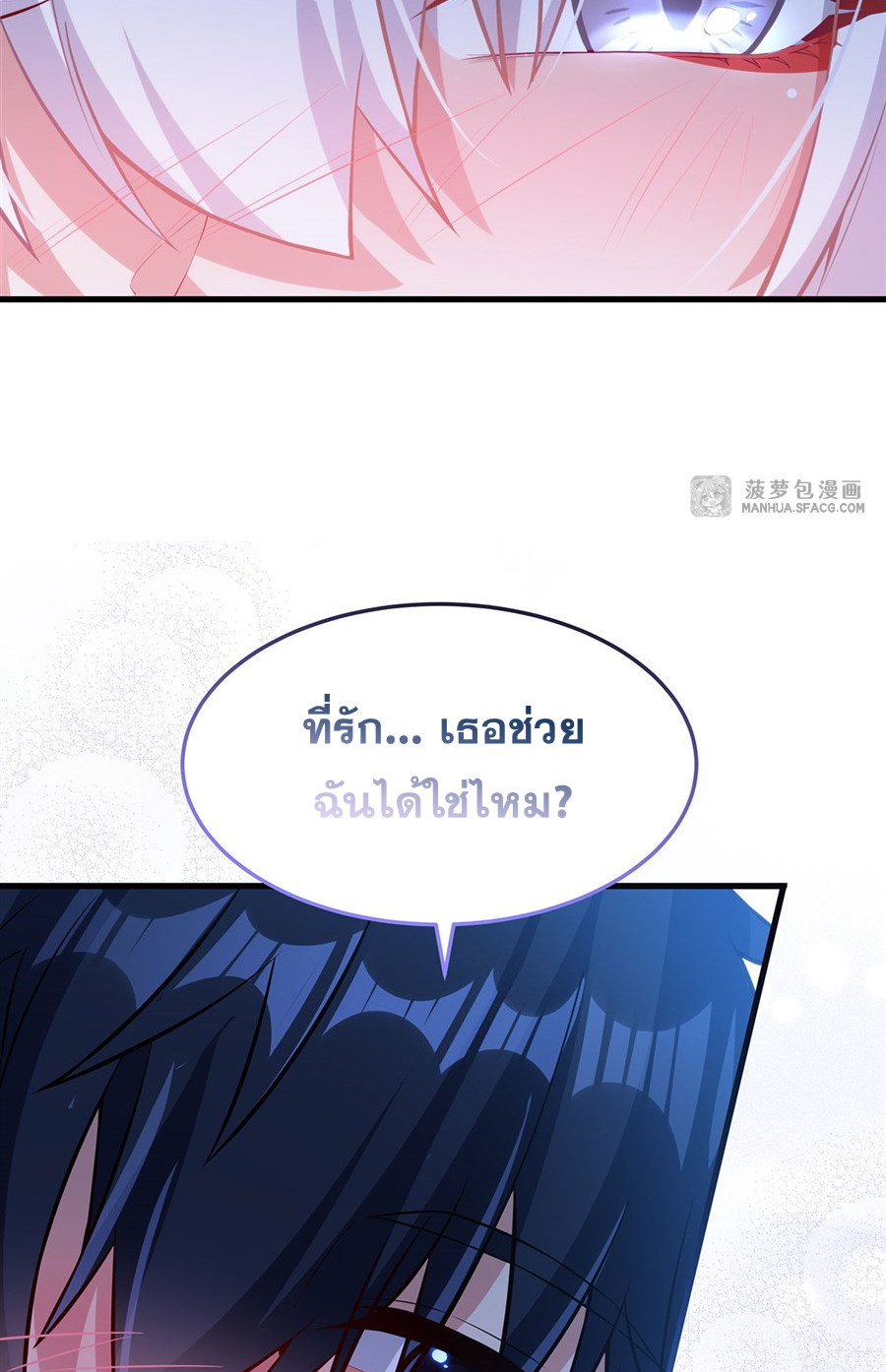Shut Up, Evil Dragon! I don't want to raise a child with you anymore ตอนที่ 16 หน้า 36