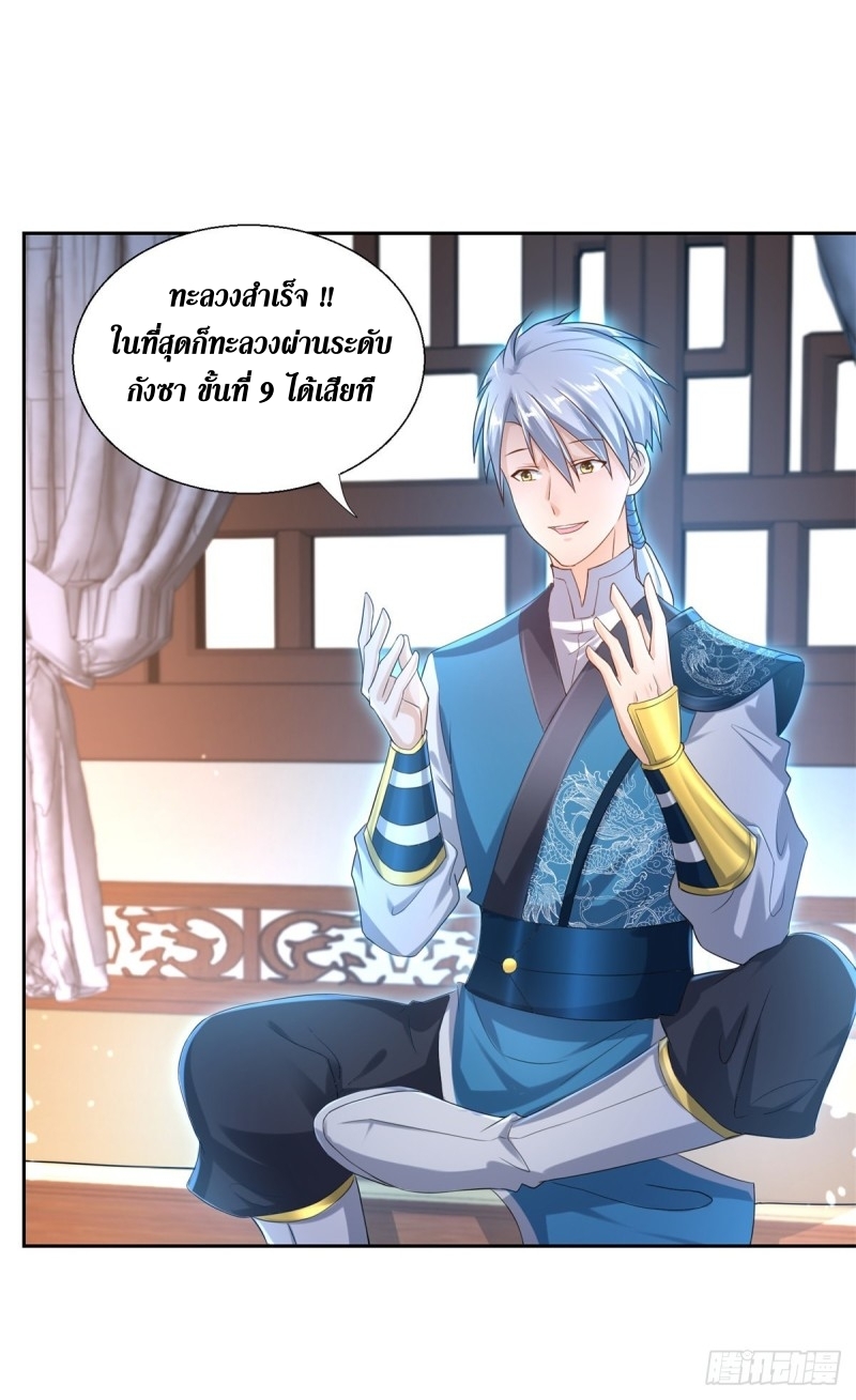 Zhi Zun Chong Sheng ตอนที่ 6 หน้า 5