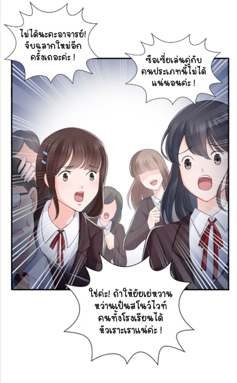 (ชนจีน)Perfect Secret Love The Bad New Wife Is a Little Sweet ตอนที่ 16 หน้า 39