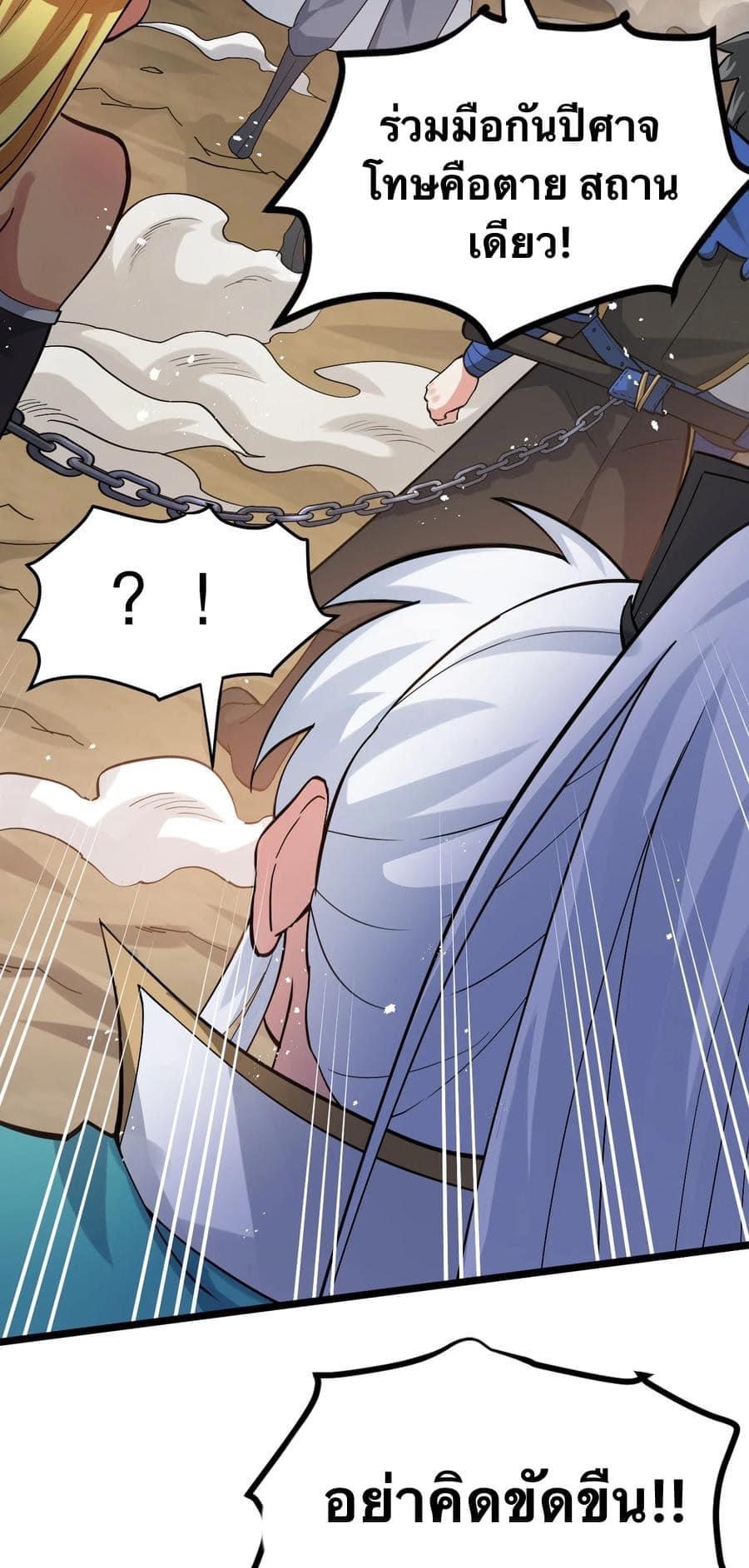 มหาบุรุษ ในตำนาน ตำนานที่หลับใหล (ศิษย์เบิ้มๆ) ตอนที่ 87 หน้า 28