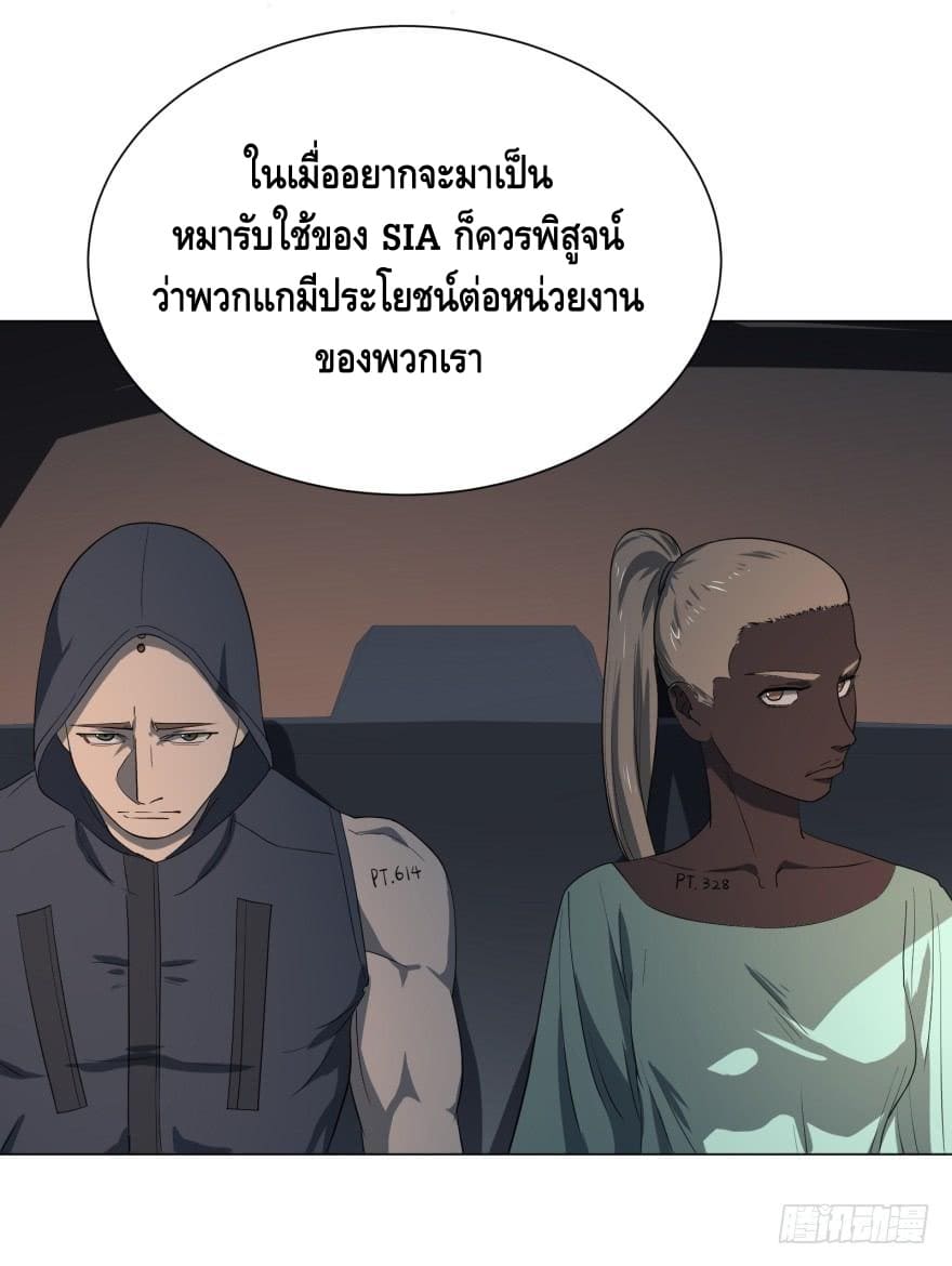 List of villains ตอนที่ 29 หน้า 44