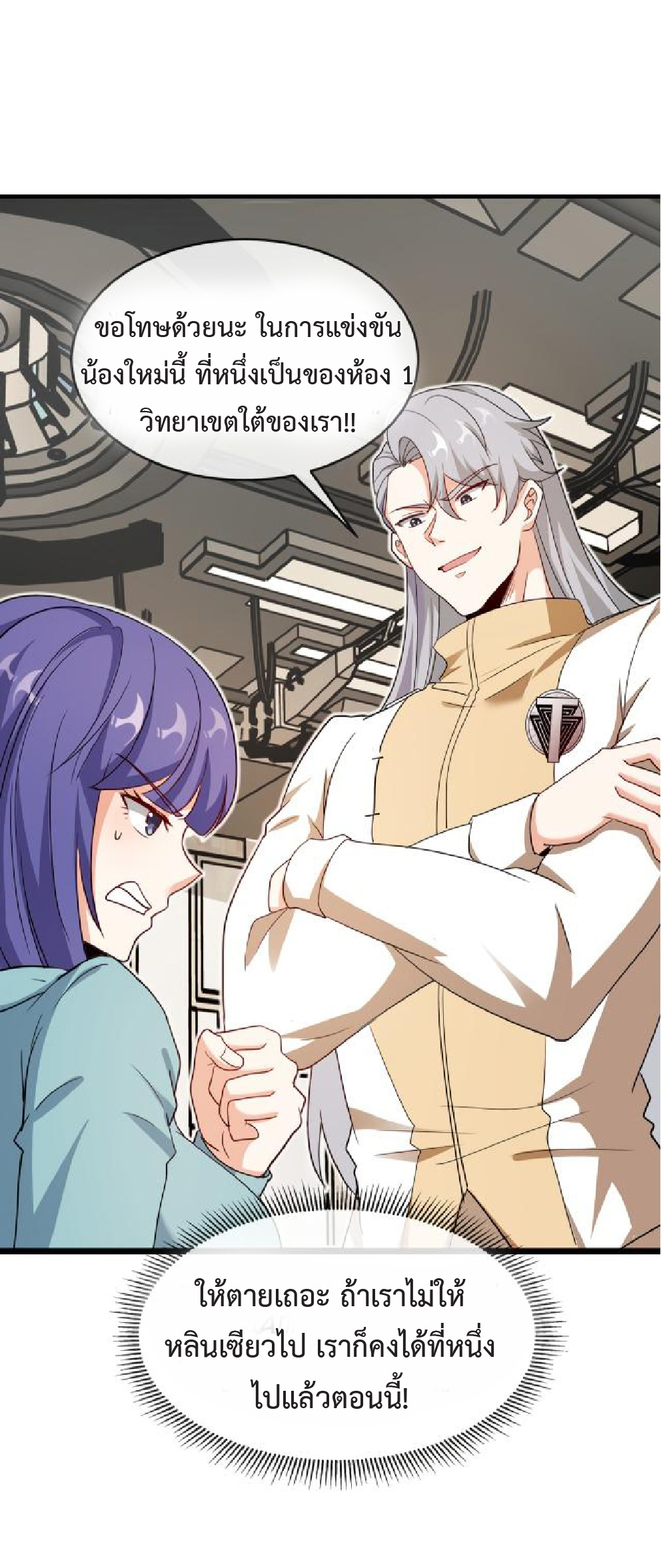 Super god system  ระบบสุดเทพ ตอนที่ 99 หน้า 22