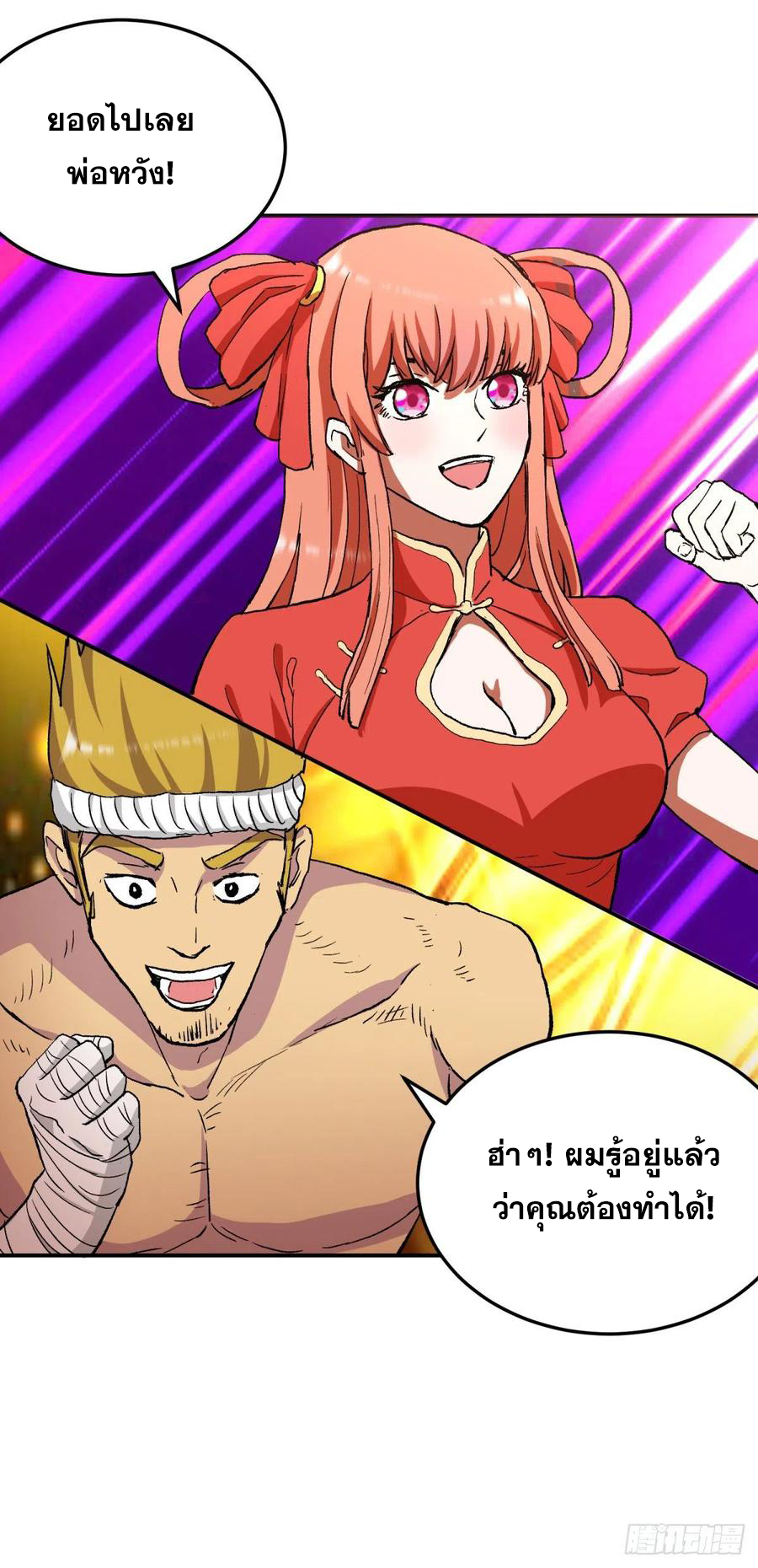 ระบบไลฟ์สด เจ้าพ่อสายเปย์ ตอนที่ 100 หน้า 20