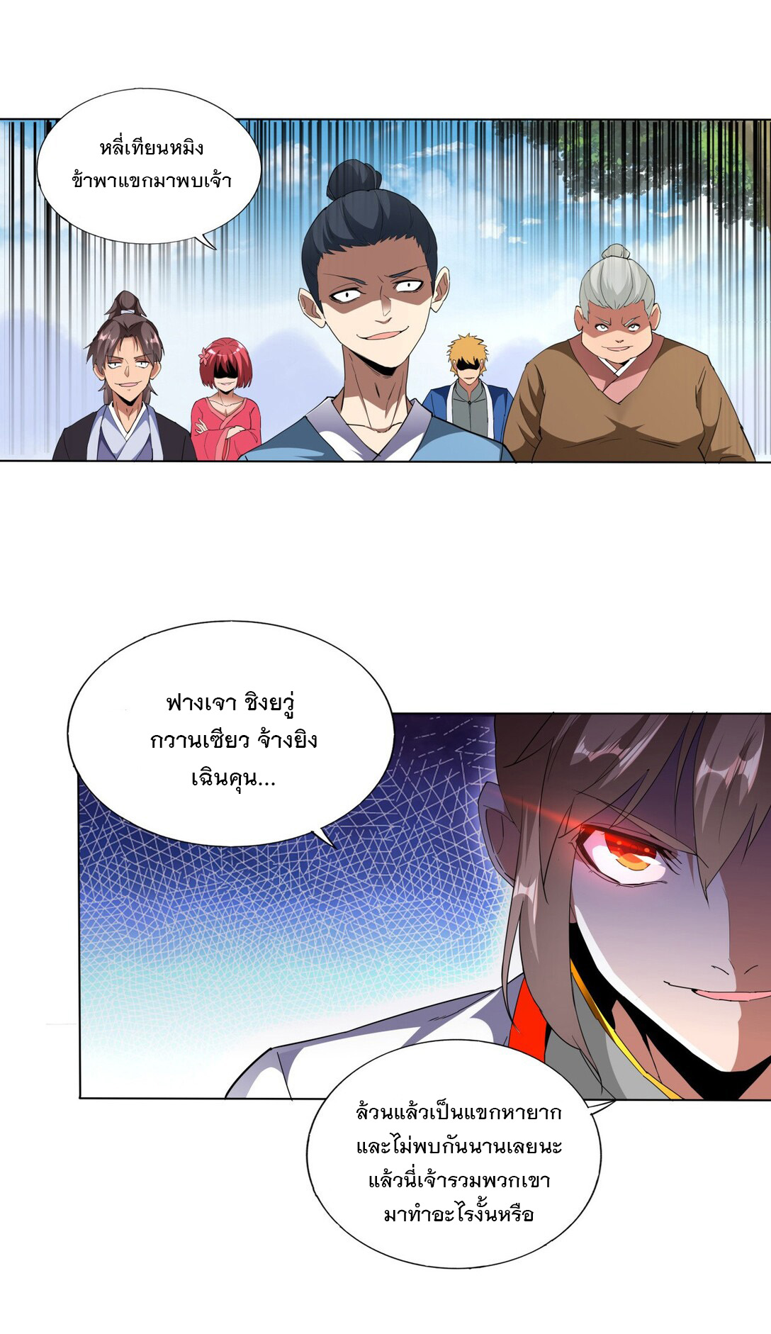 มหาเทพเอกะหมื่นบรรพกาล (จบ) ตอนที่ 21 หน้า 32