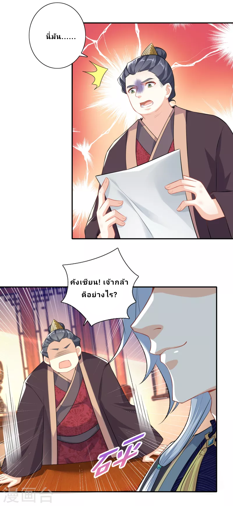 The ultimate crazy son-in-law—สุดยอดลูกเขยสุดบ้าที่แข็งแกร่งที่สุด ตอนที่ 24 หน้า 10