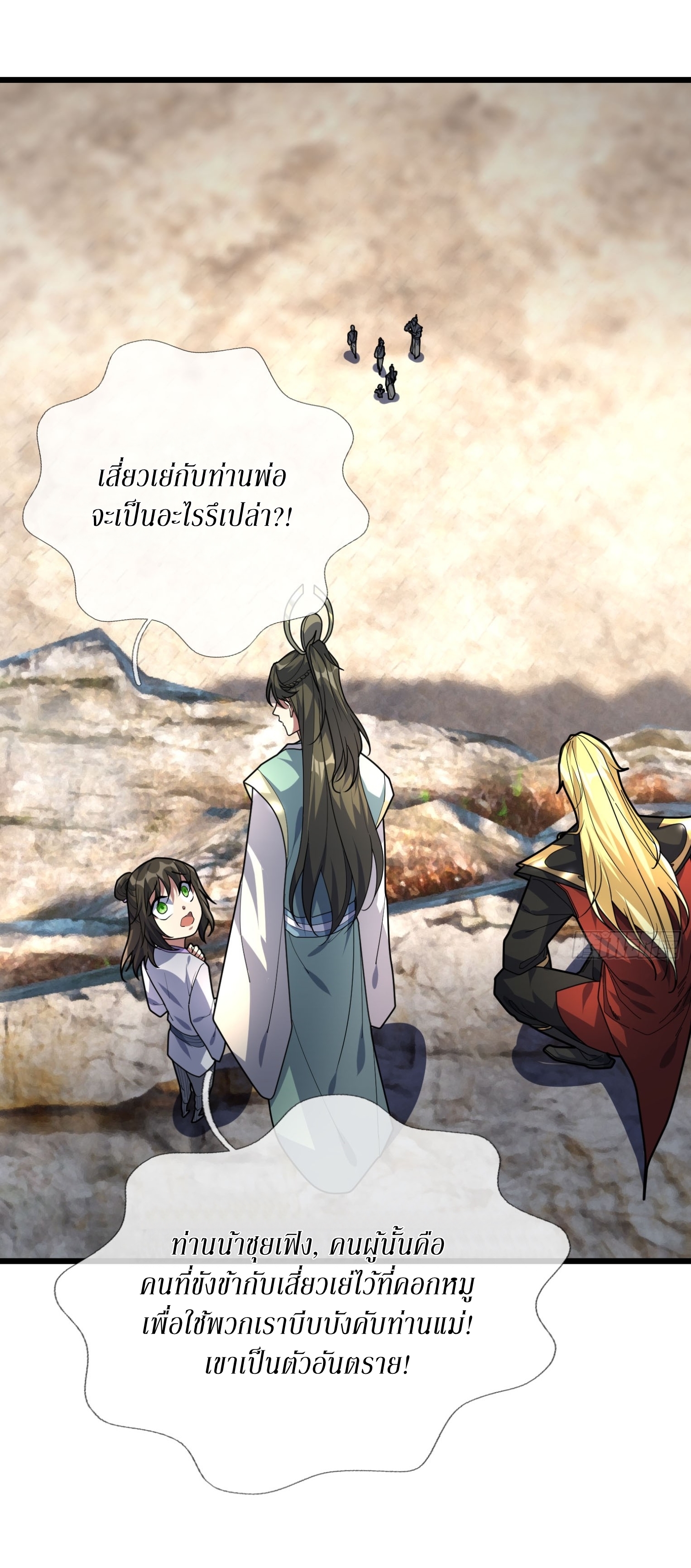 Immortals Are Slaves, Gods Are Servants, And the Emperor is a Watchdog ตอนที่ 6 หน้า 53