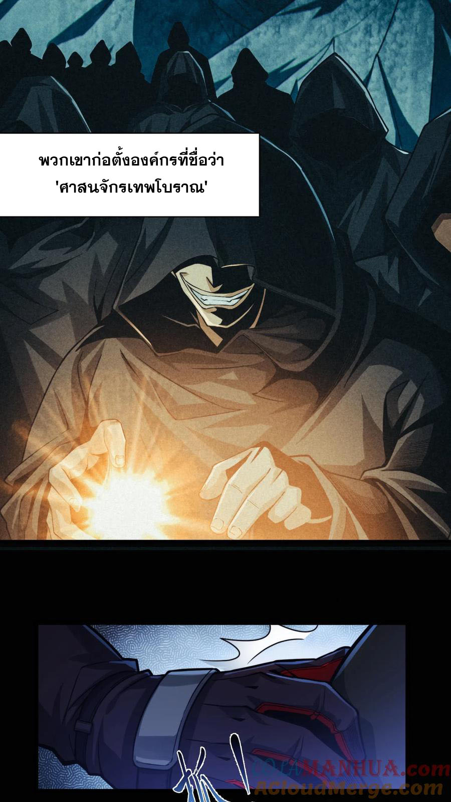 เทพเซียนแล้วไง ในโรงพยาบาลจิตเวช ผมก็เทพที่สุด ตอนที่ 8 หน้า 42