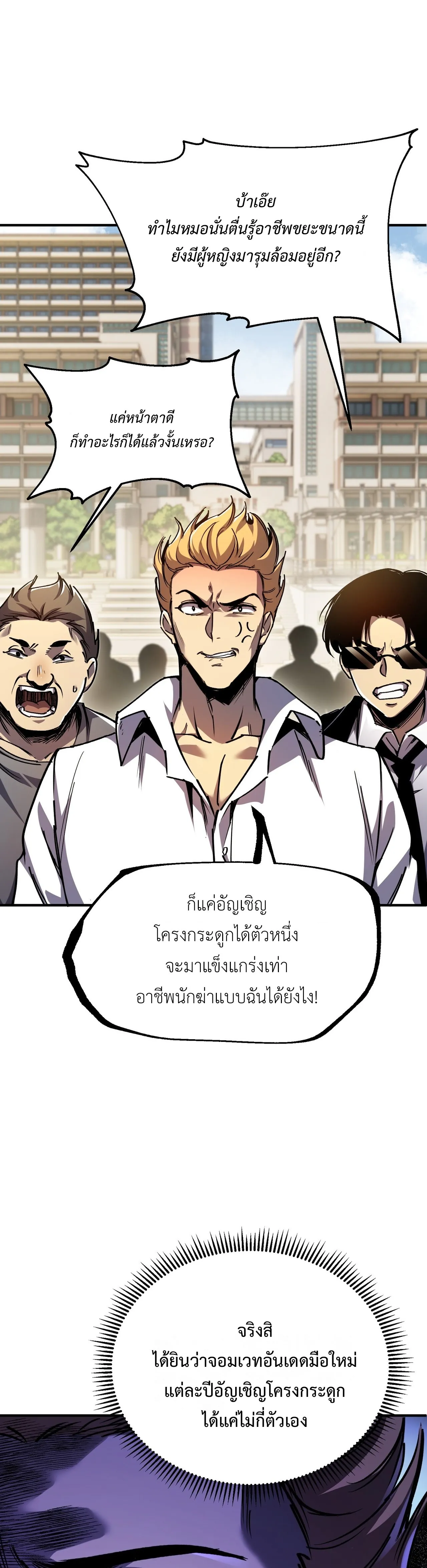 ลอร์ดอันเดด : เส้นทางจากเถ้ากระดูกสู่บัลลังก์มรณะ ตอนที่ 1 หน้า 40