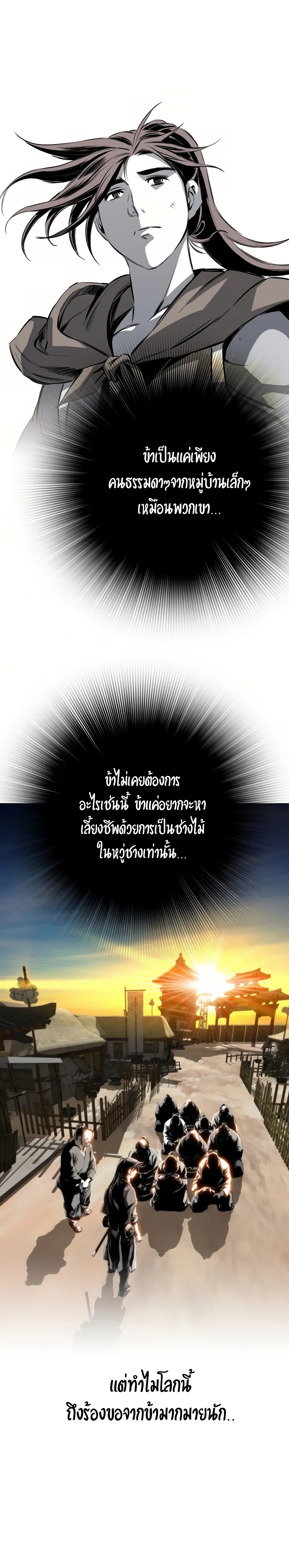 เส้นทางสู่สวรรค์ ตอนที่ 69 หน้า 20