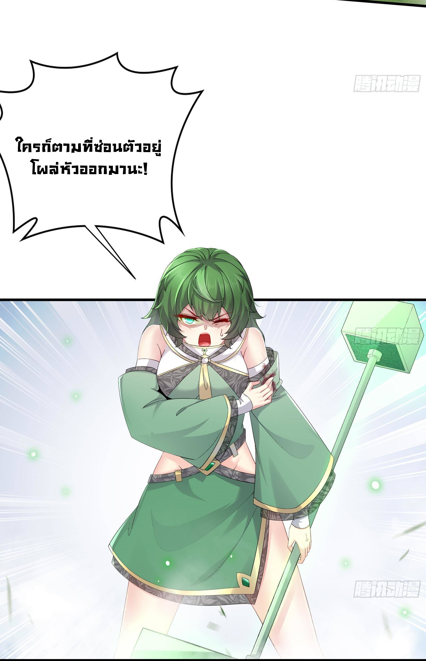 ปกป้องสำนักหญิงล้วนด้วยระบบเช็คอินสุดเทพ (ชนจีน) ตอนที่ 6 หน้า 13