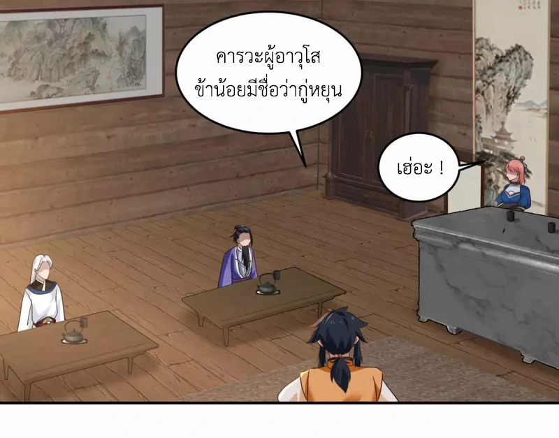 Chaos Alchemist (วิบัติการณ์เทพเซียนโอสถ) ตอนที่ 125 หน้า 39