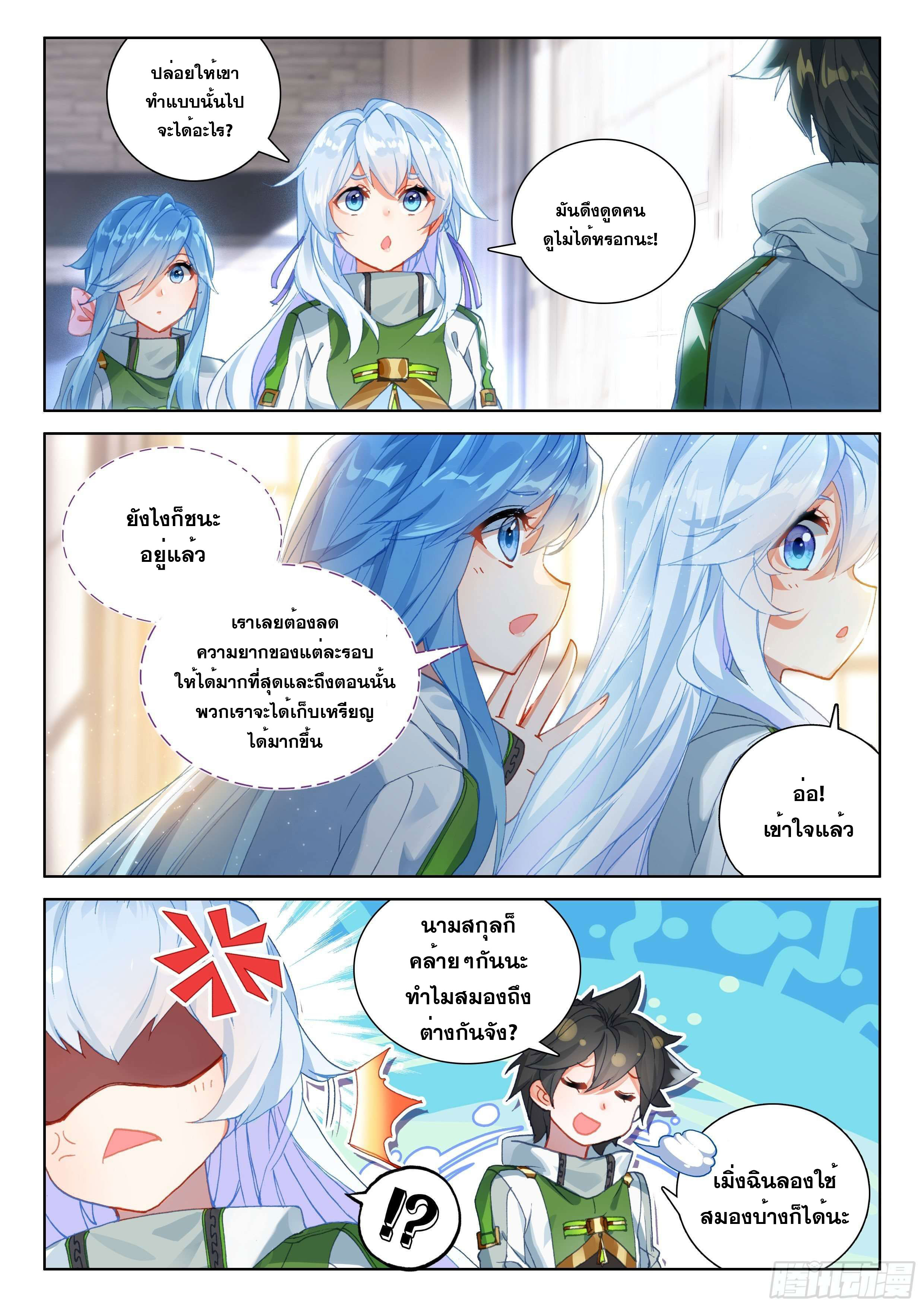 Soul Land IV – The Ultimate Combat มหาศึกการต่อสู้ ตอนที่ 70 หน้า 3