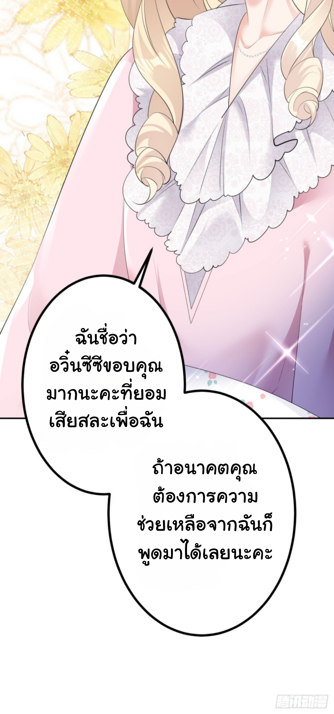ดั่งไฟรักที่แผดเผา ตอนที่ 18 หน้า 31