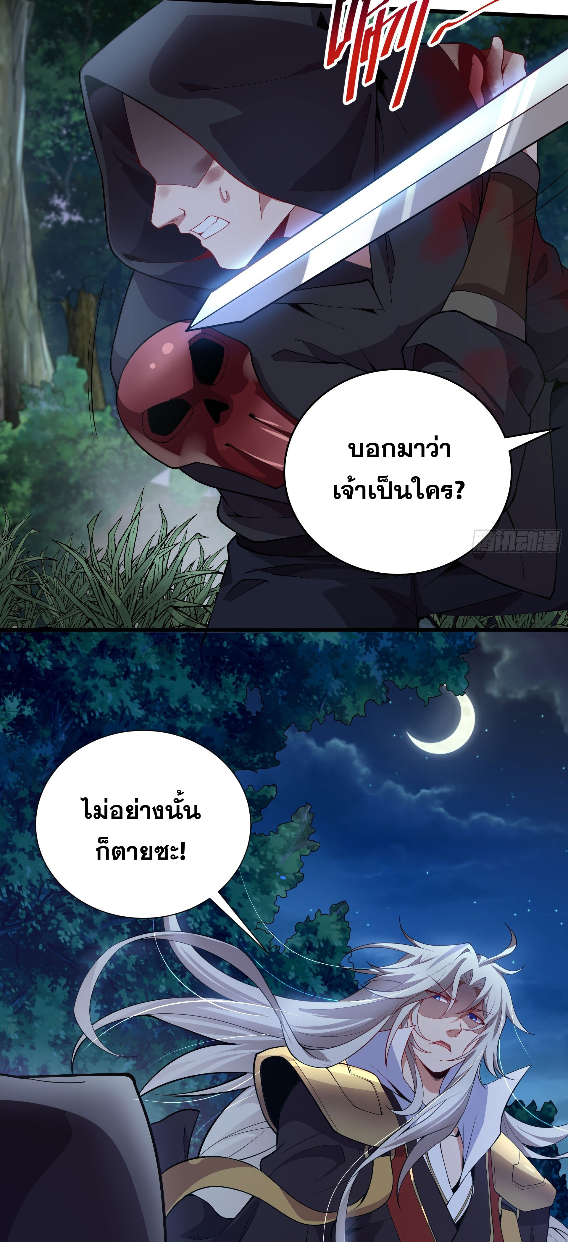 I Can Control All Opportunities ชนจีน ตอนที่ 15 หน้า 10