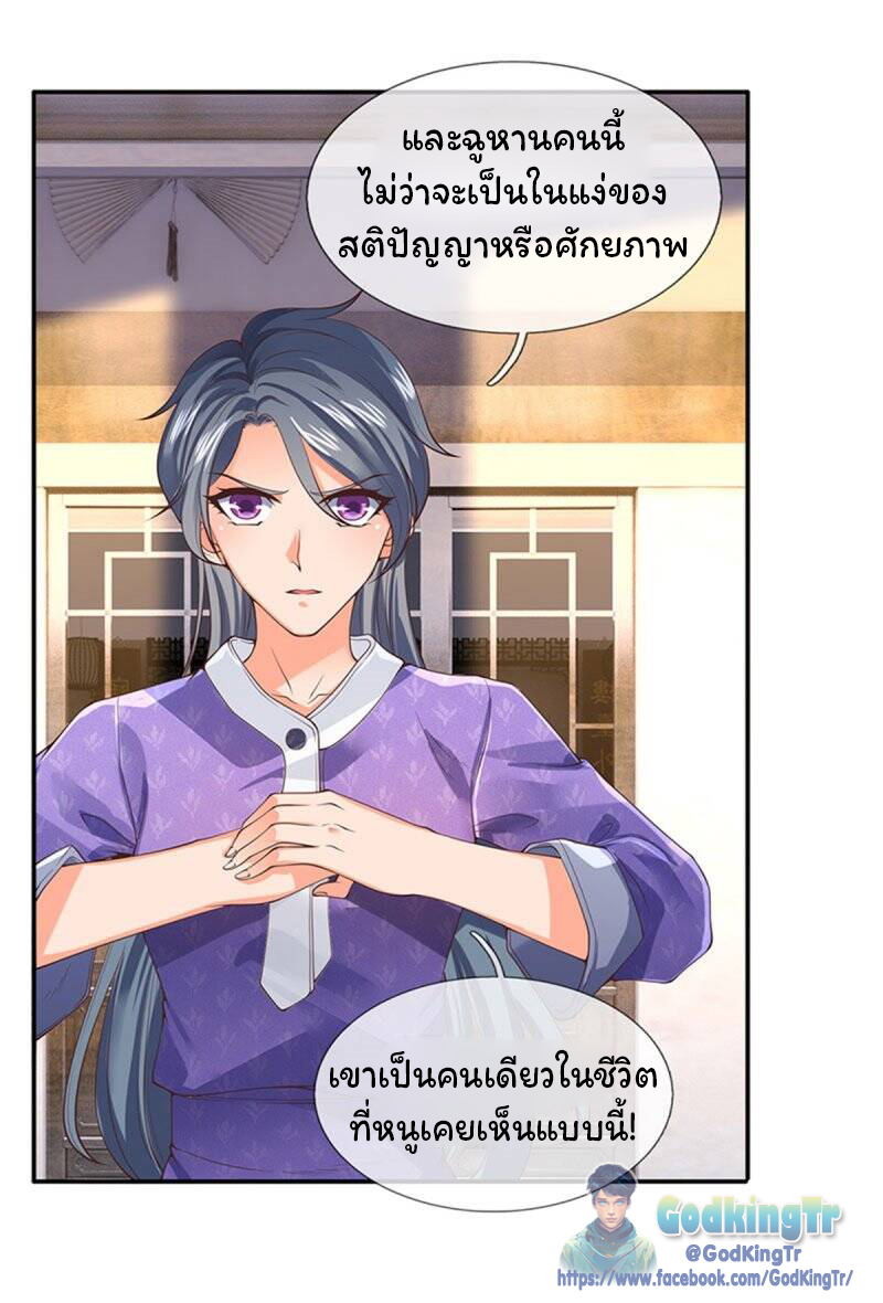 ราชาเทพนิรันดร์ (Eternal god king) ตอนที่ 165 หน้า 11