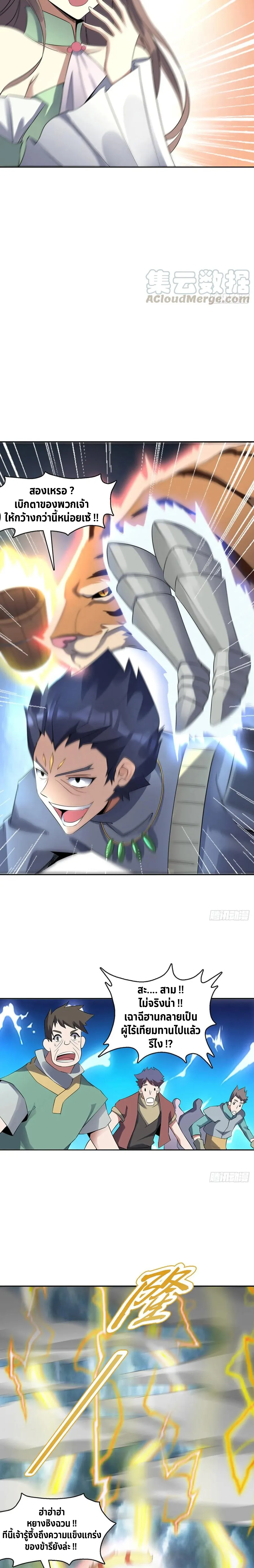 (จบ) Heavenly God Mnemonic (กำเนิดใหม่เทพวรยุทธตระกูลหยาง) ตอนที่ 24 หน้า 17
