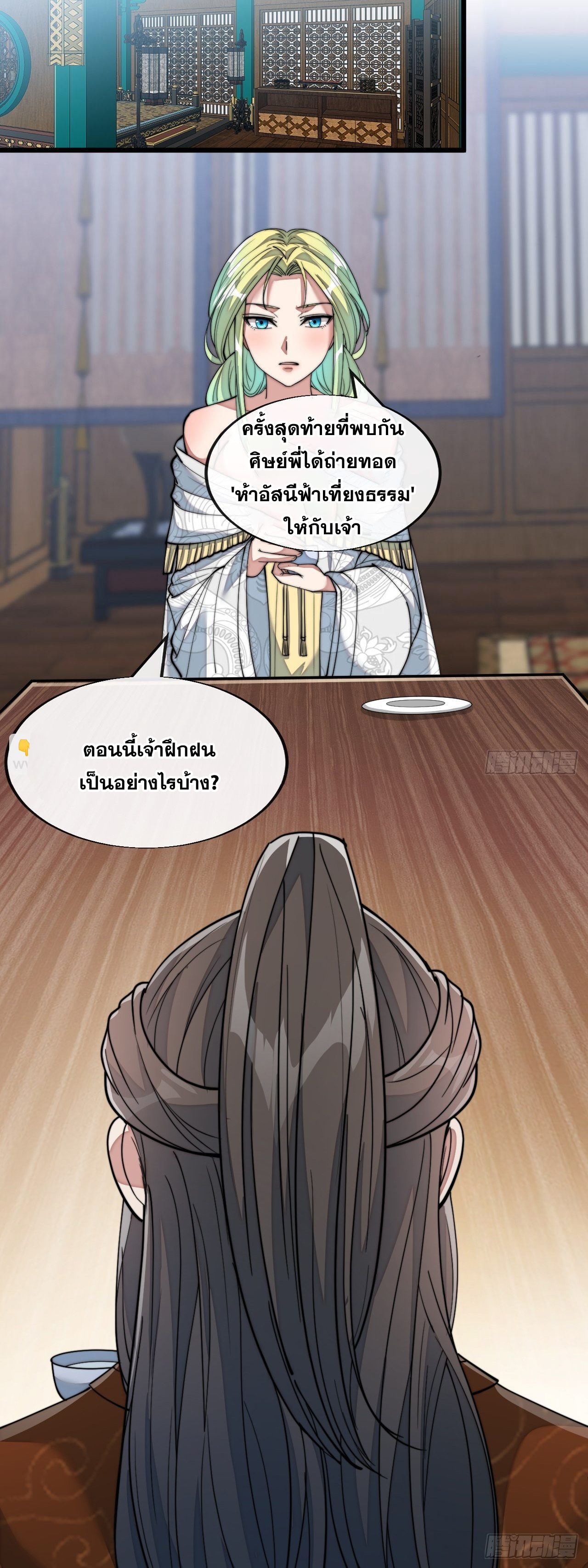 บุรุษที่มีโชค คงไม่ใช่ข้าแล้วแหละ ตอนที่ 55 หน้า 19