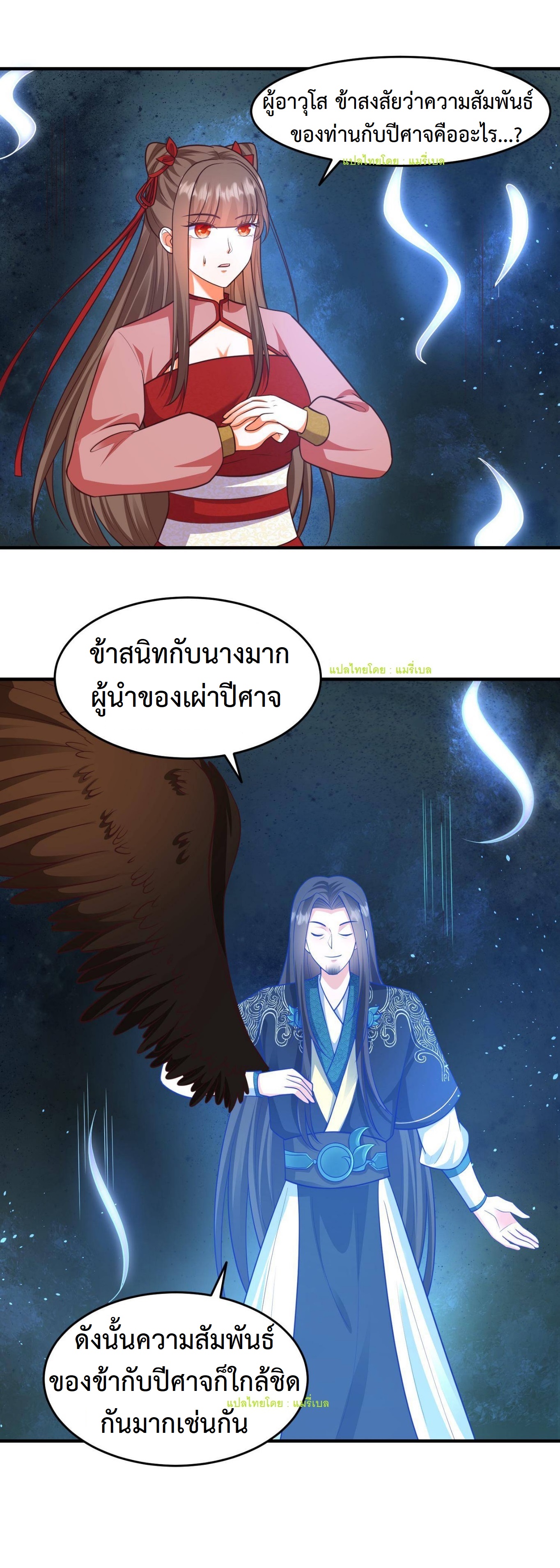 ปีศาจที่ไร้เทียมทานในโลก ตอนที่ 158 หน้า 12