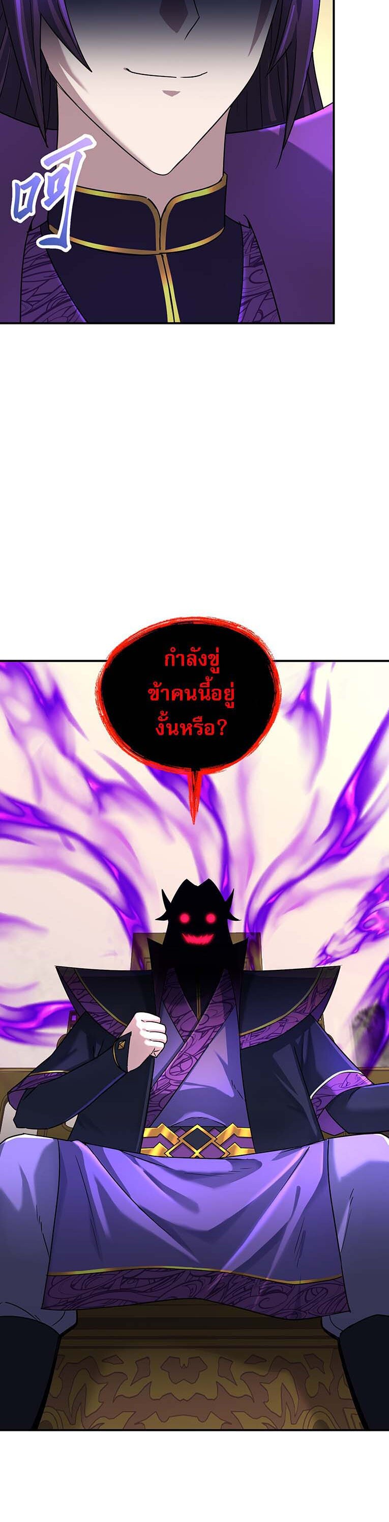 เกิดใหม่ในร่างบรรพบุรุษลัทธิมาร(จบ) ตอนที่ 27 หน้า 21