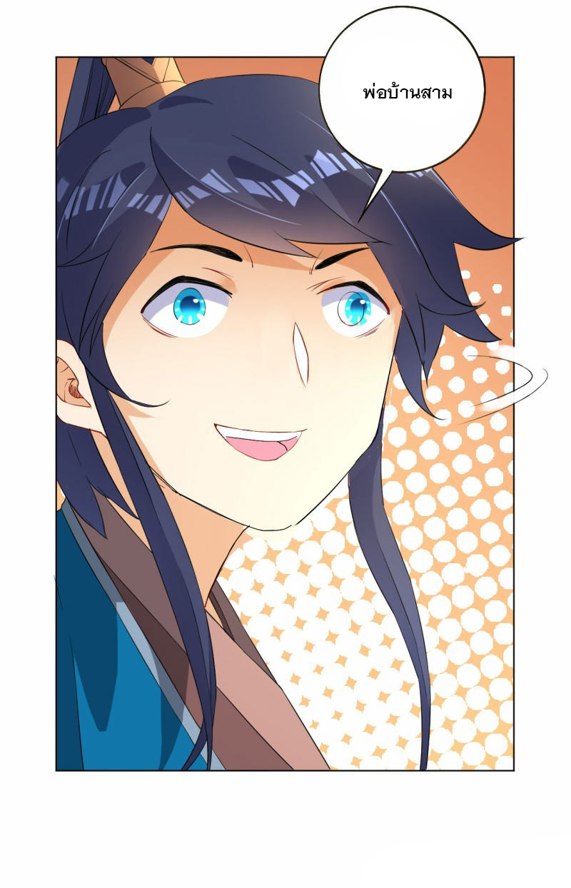 ข้ารับใช้ชั้นหนึ่ง ตอนที่ 12 หน้า 32