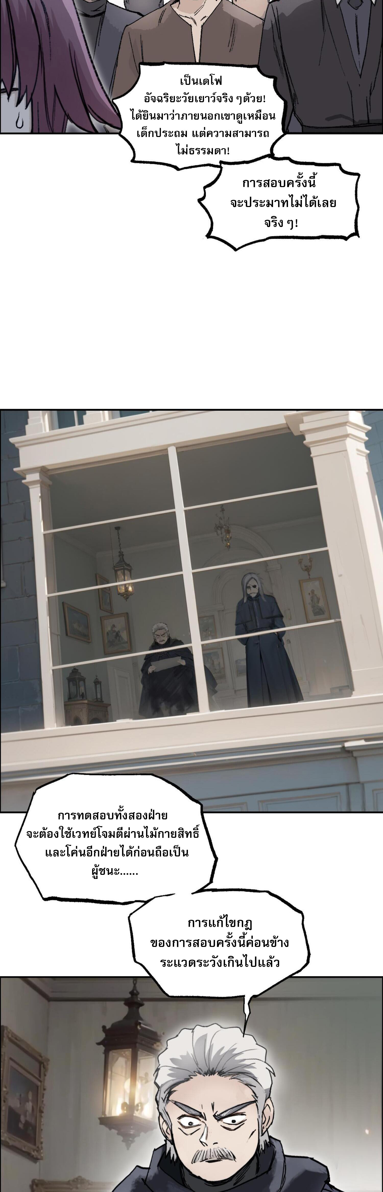 จอมเวทย์พลังกล้าม ตอนที่ 6 หน้า 10