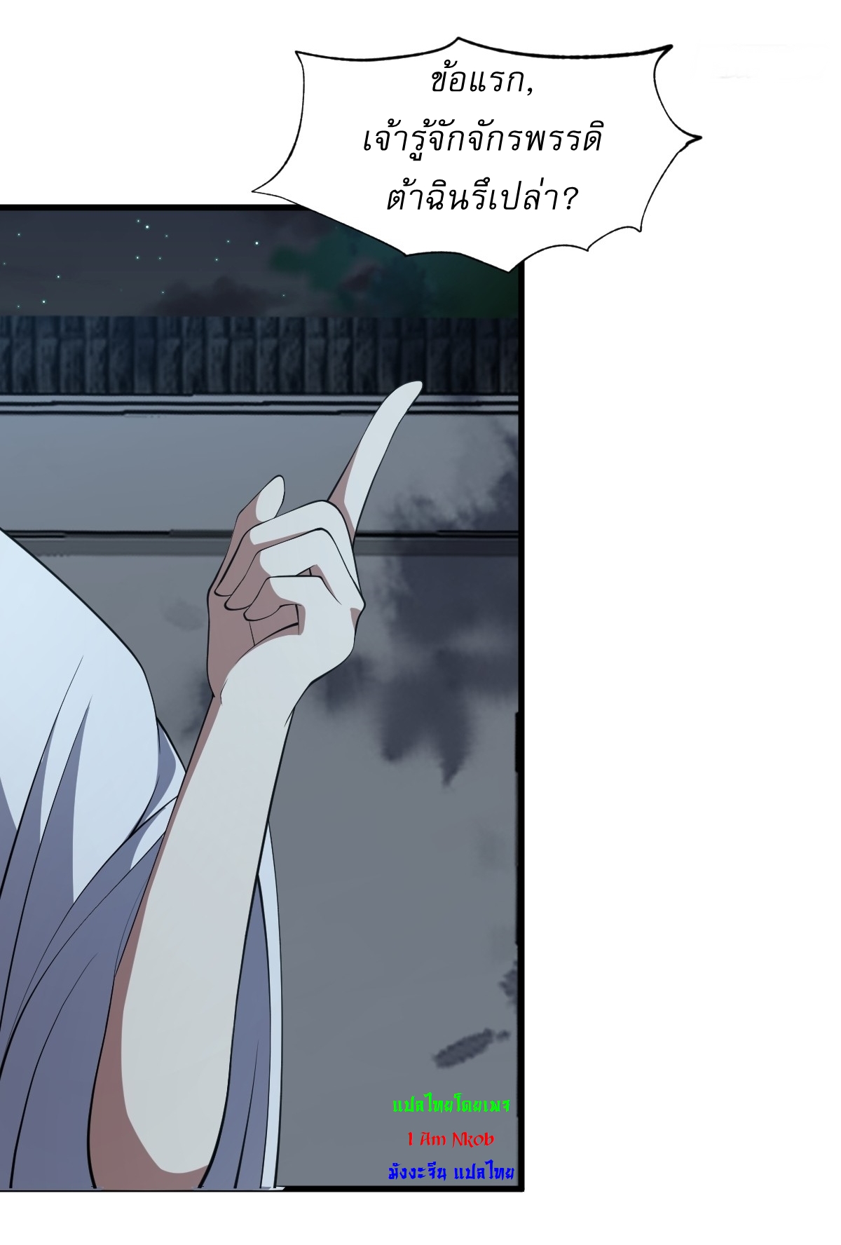 เก็บตัวร้อยปี จากนี้พี่ขอเทพ! INVINCIBLE AFTER A HUNDRED YEARS OF SECLUSION ตอนที่ 77 หน้า 28