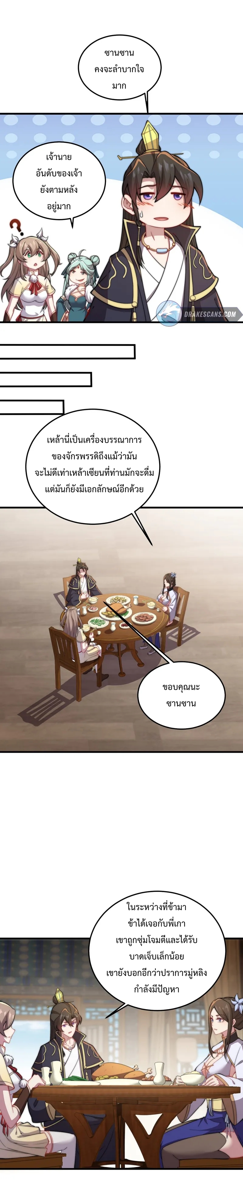 (ชนจีน) อาจารย์จอมวายร้ายกับลูกศิษย์ผู้อยู่ยงคงกระพัน ตอนที่ 47 หน้า 14