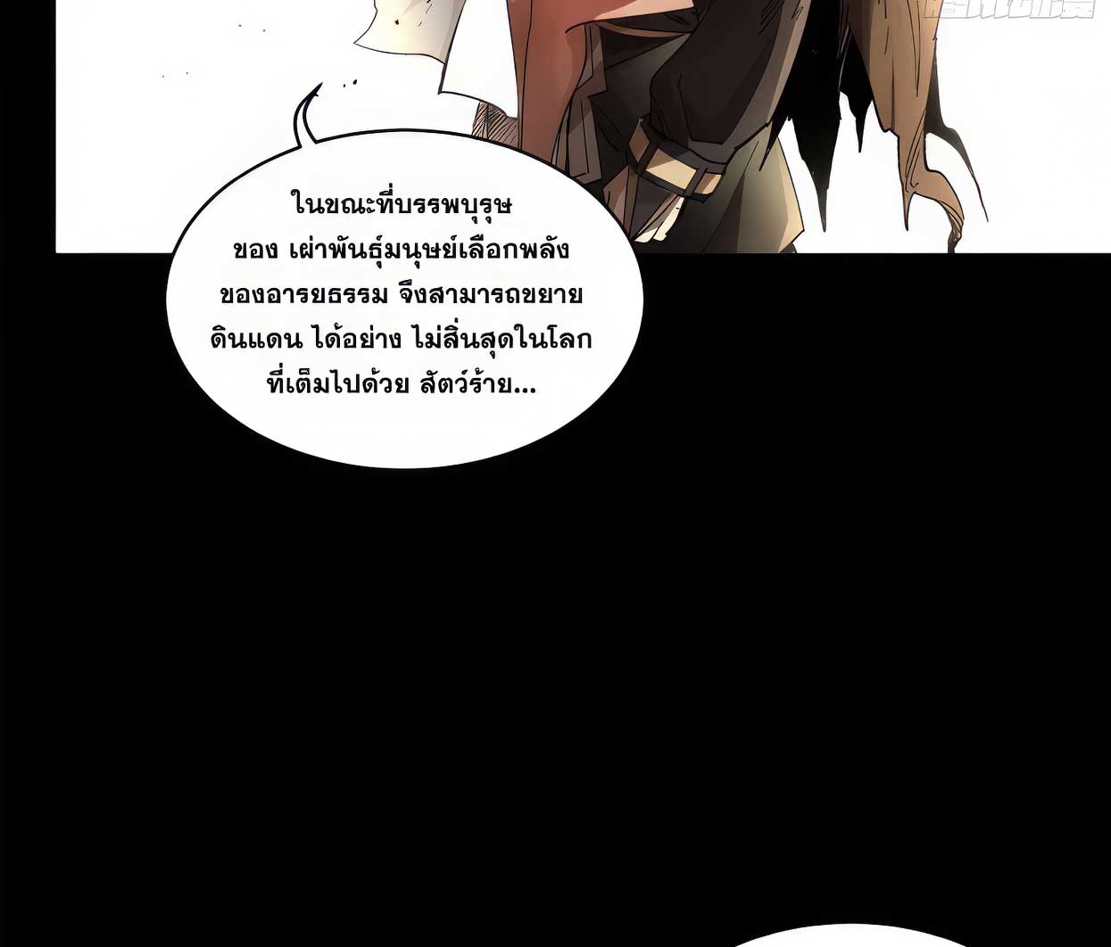 Legend of Star Genera ชนจีน ตอนที่ 176 หน้า 75
