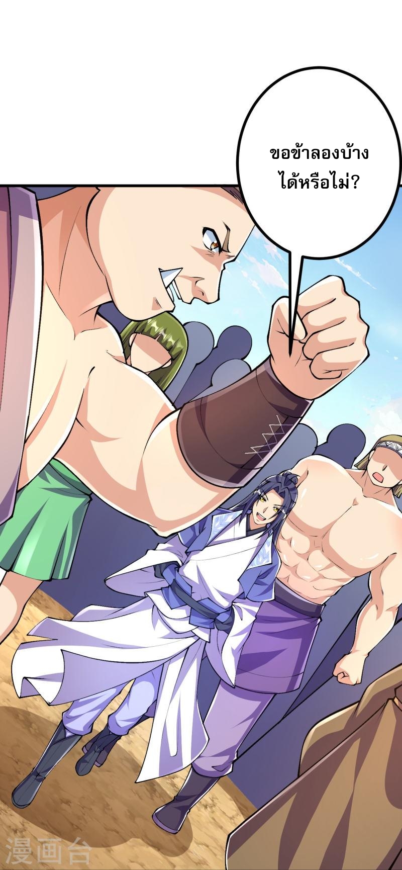 ผู้ขัดเกลาร่างกายที่แข็งแกร่งที่สุดในประวัติศาสตร์ ตอนที่ 93 หน้า 24