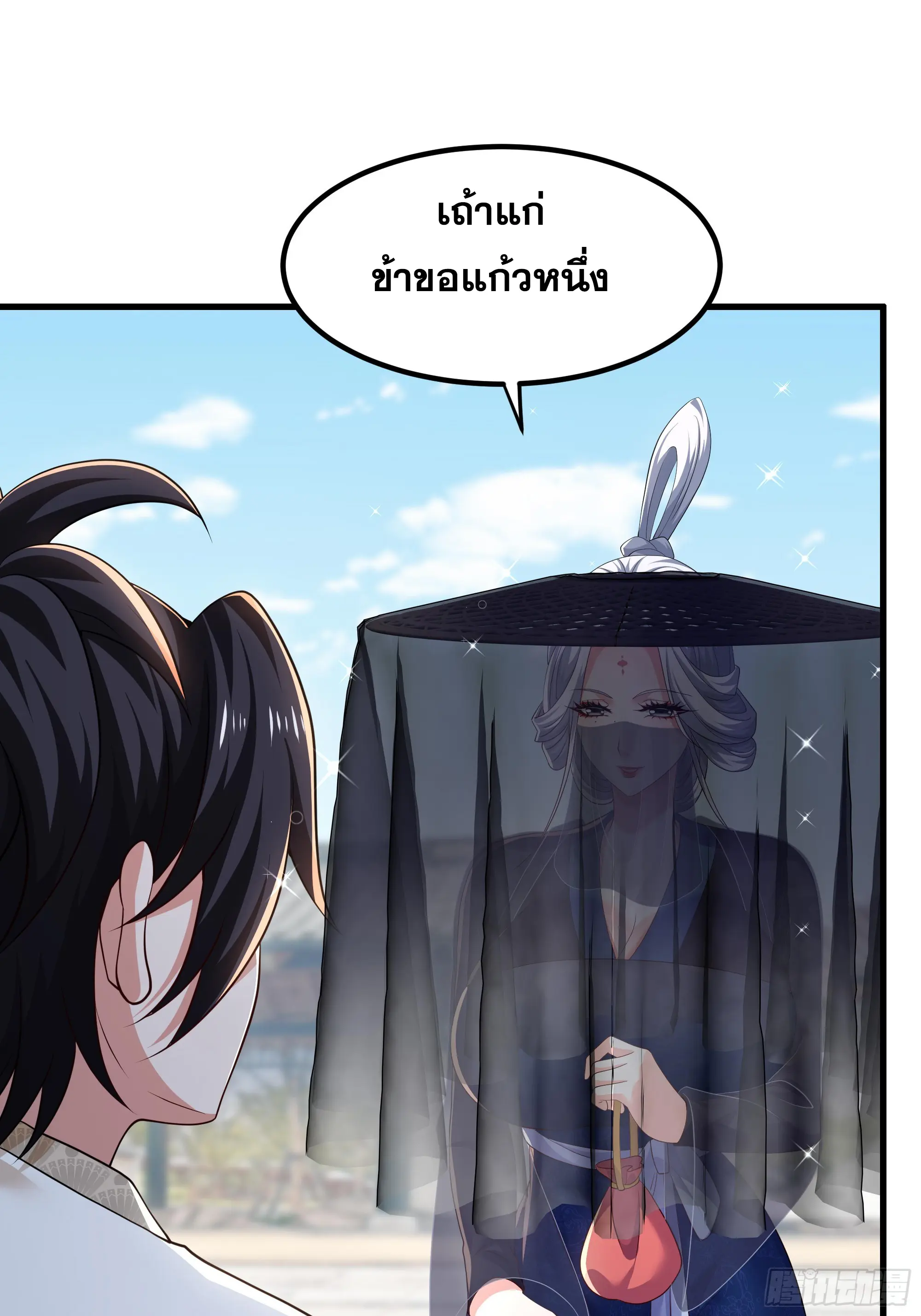 เกิดใหม่ครั้งนี้ของเป็นอู่ต้าหลางสุดแกร่ง ตอนที่ 15 หน้า 24