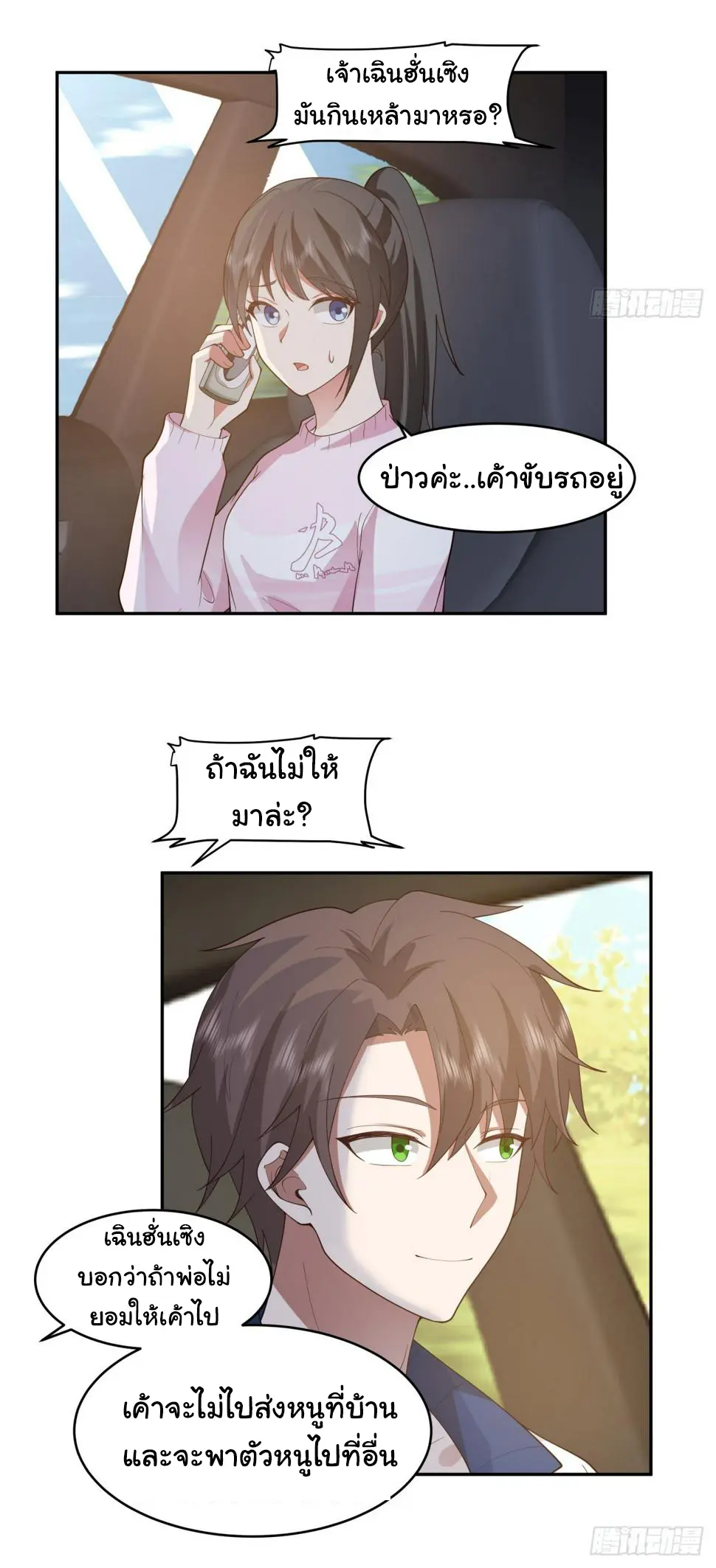 ผมไม่ได้อยากกลับมาเกิดใหม่เลยจริงๆ ตอนที่ 111 หน้า 19