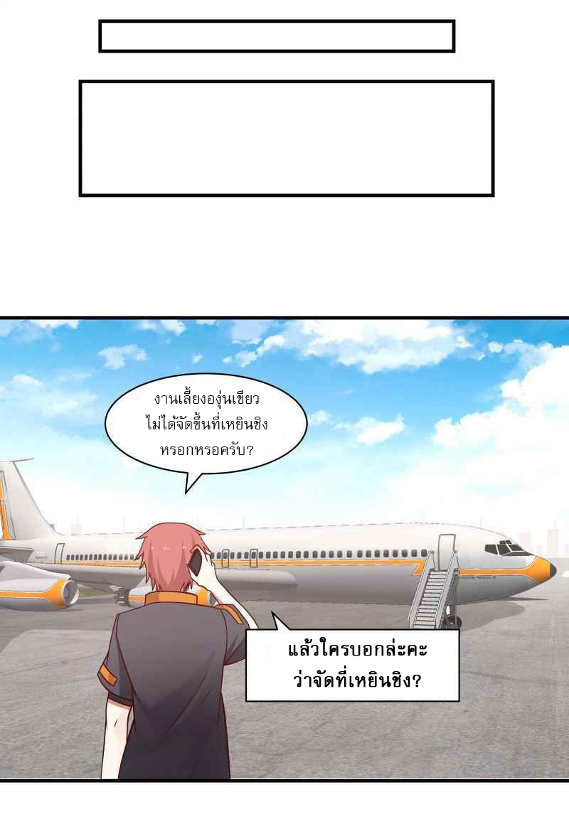 I have dragon in my body ตอนที่ 264 หน้า 7