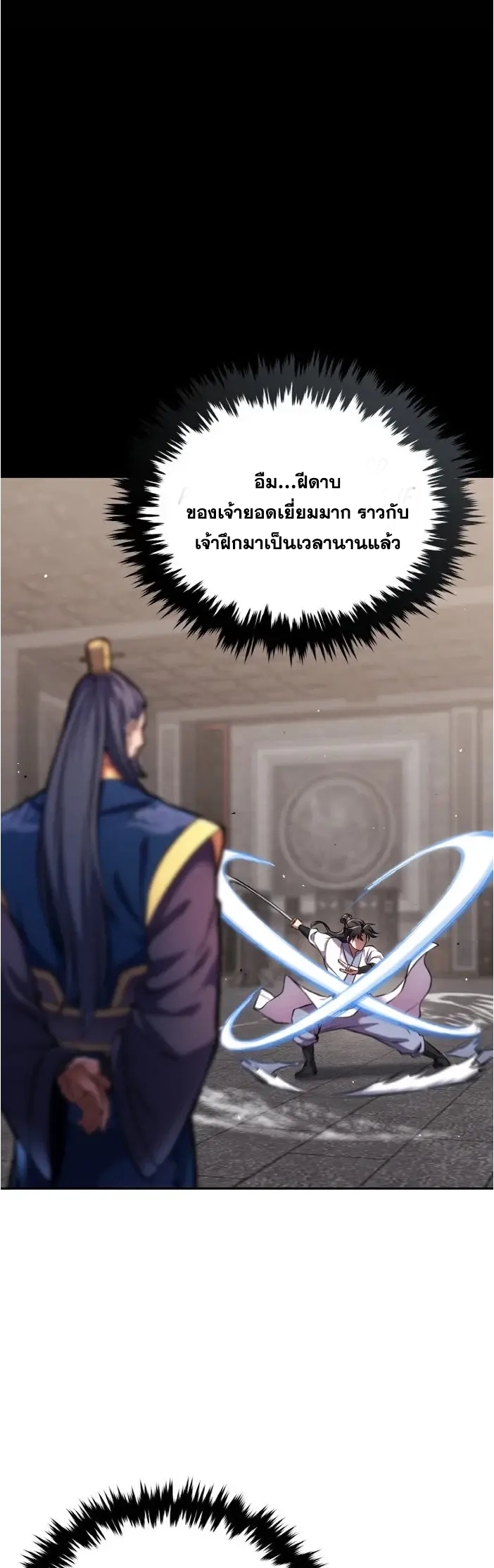 การหวนคืนของศิษย์ราชันแห่งยุทธภพ ตอนที่ 7 หน้า 4